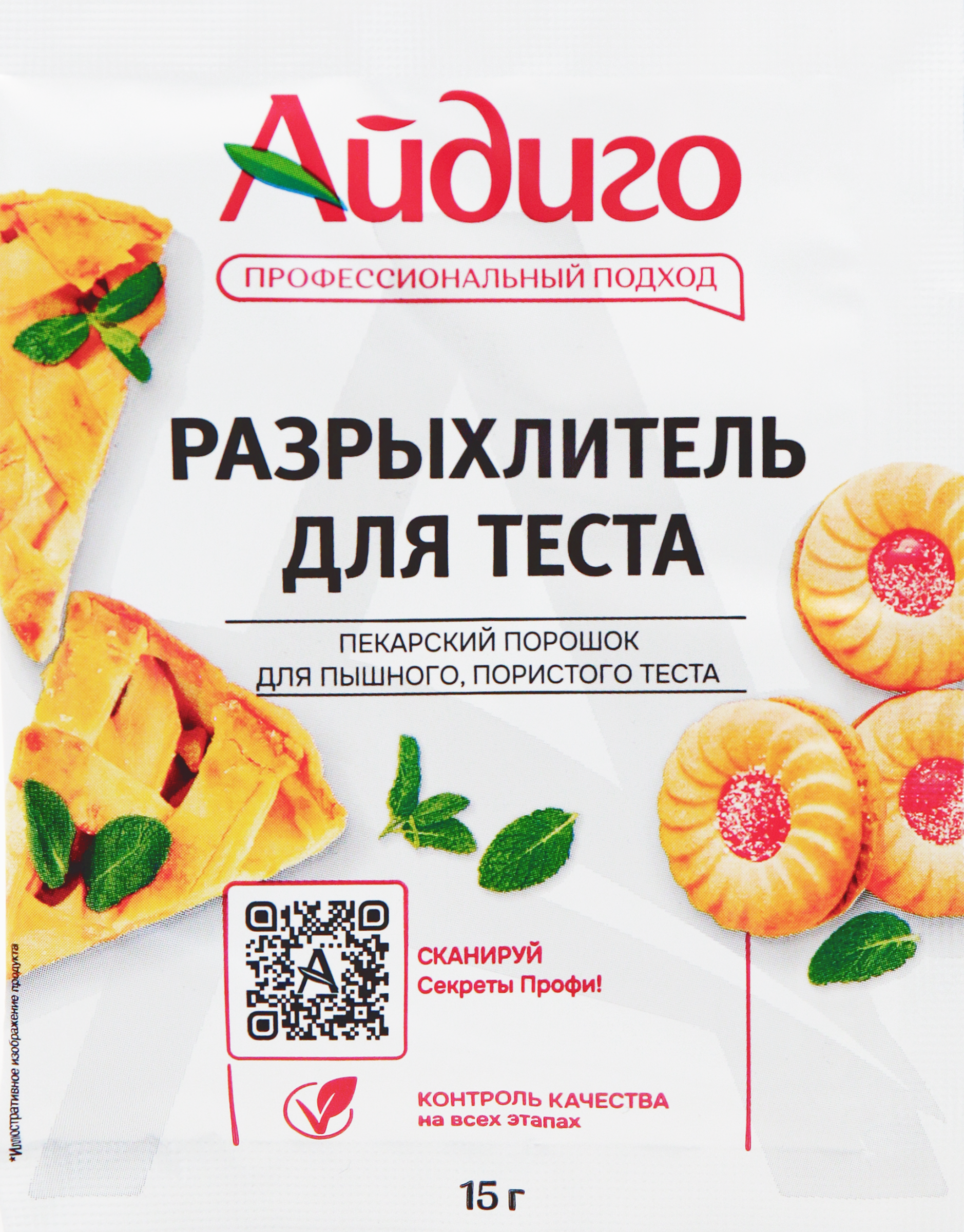 Изображение товара Разрыхлитель АЙДИГО, 15г