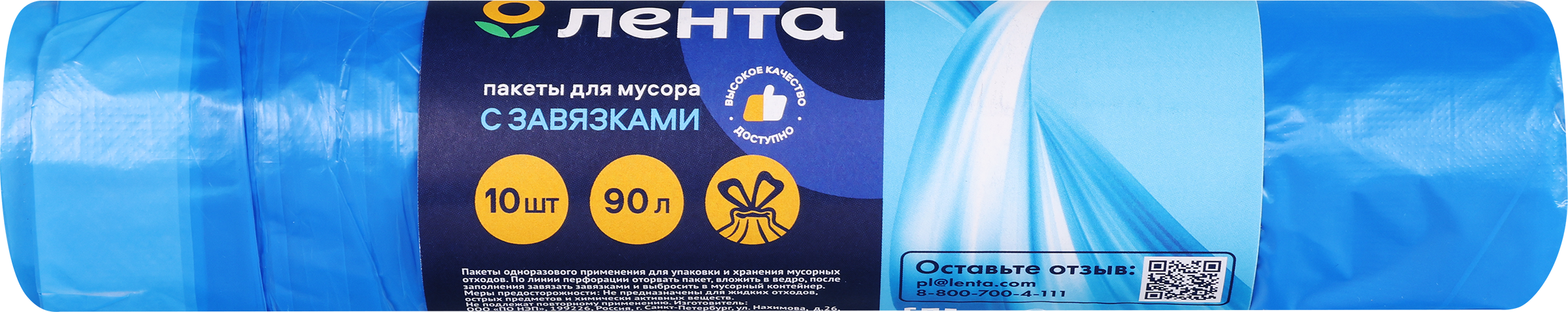 Изображение товара Пакеты для мусора ЛЕНТА 90л с завязками 10шт плотный полиэтилен Россия