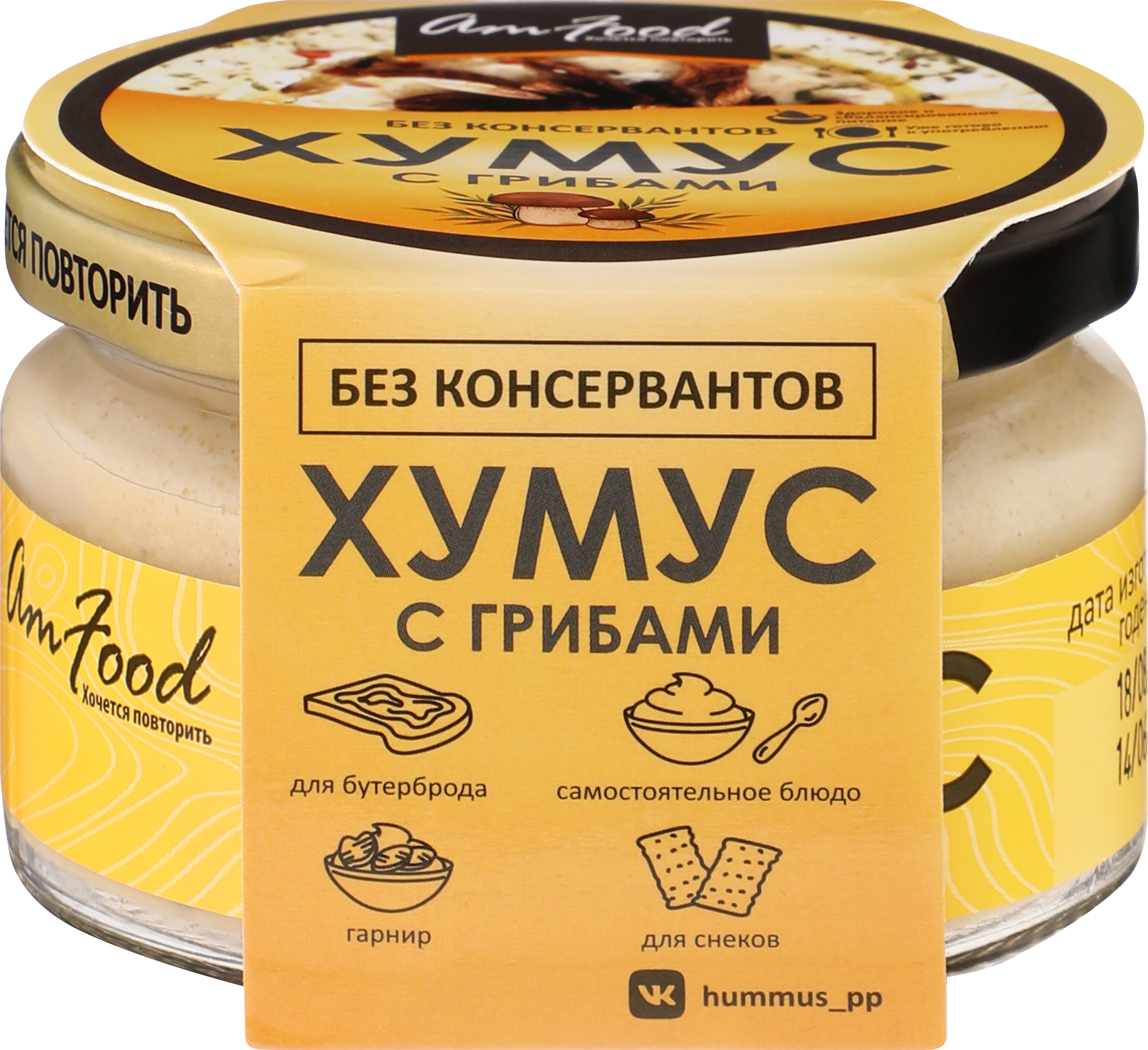 Изображение товара Хумус АМФУД с грибами 200г натуральная закуска для веганов и здорового питания