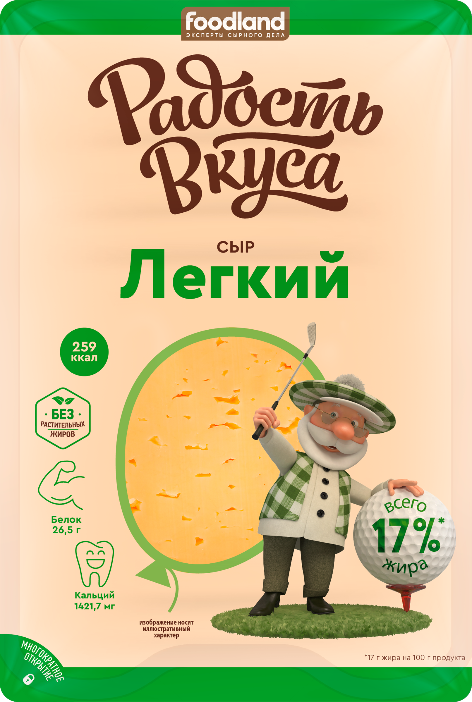Изображение товара Сыр РАДОСТЬ ВКУСА Легкий 35%, нарезка, без змж, 125г