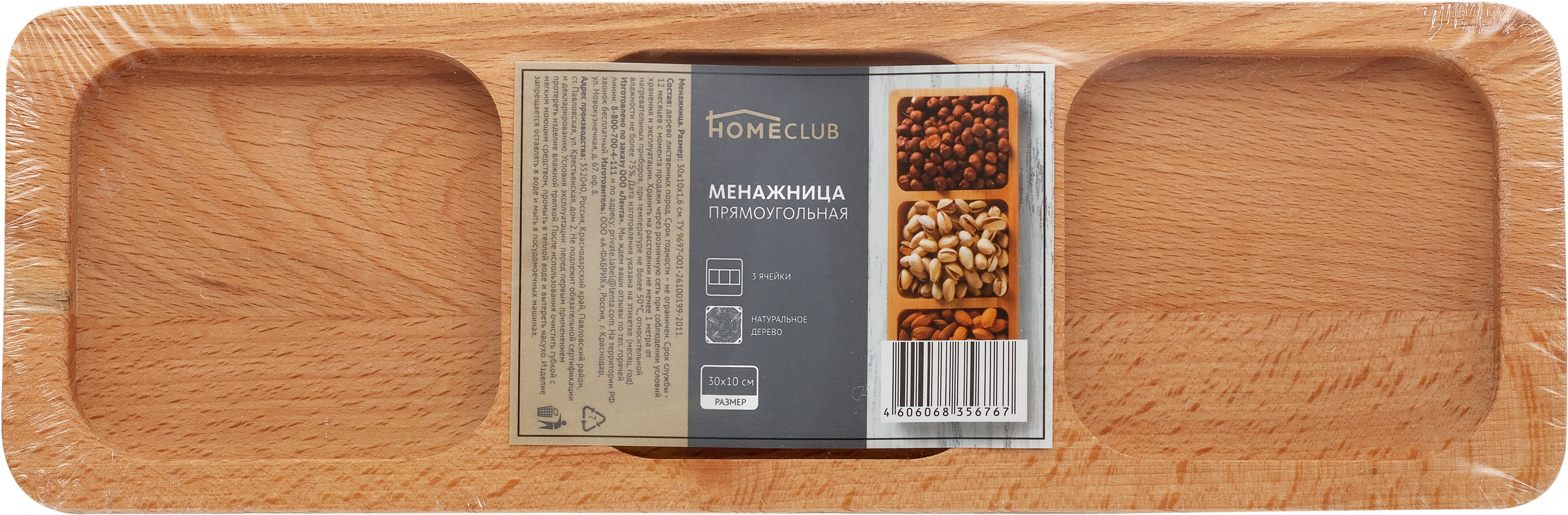 Изображение товара Менажница HOMECLUB 30х10см из бамбука для сервировки стола