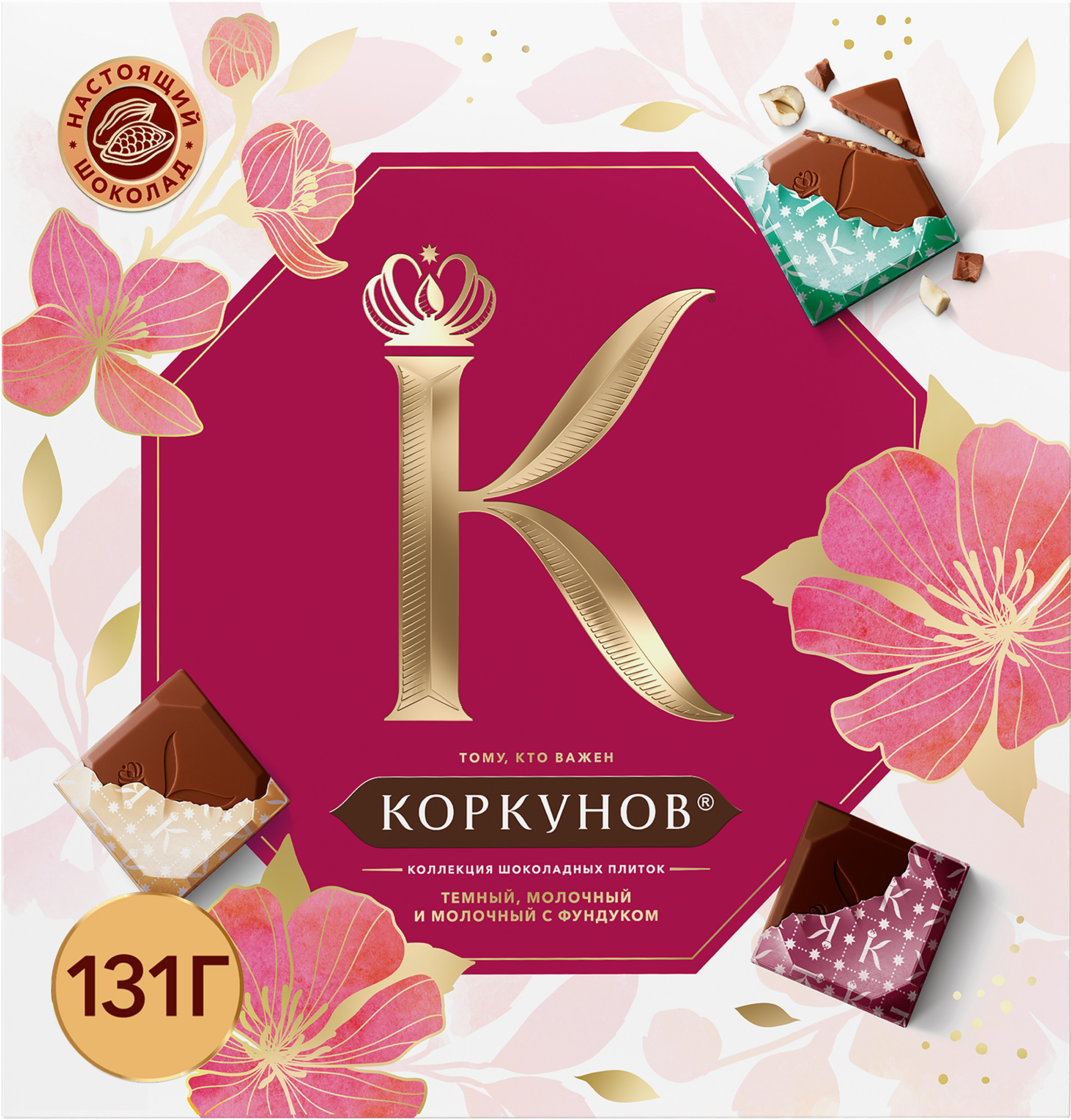 Изображение товара Набор шоколадных плиток КОРКУНОВ молочный, темный и с дробленным фундуком 131г