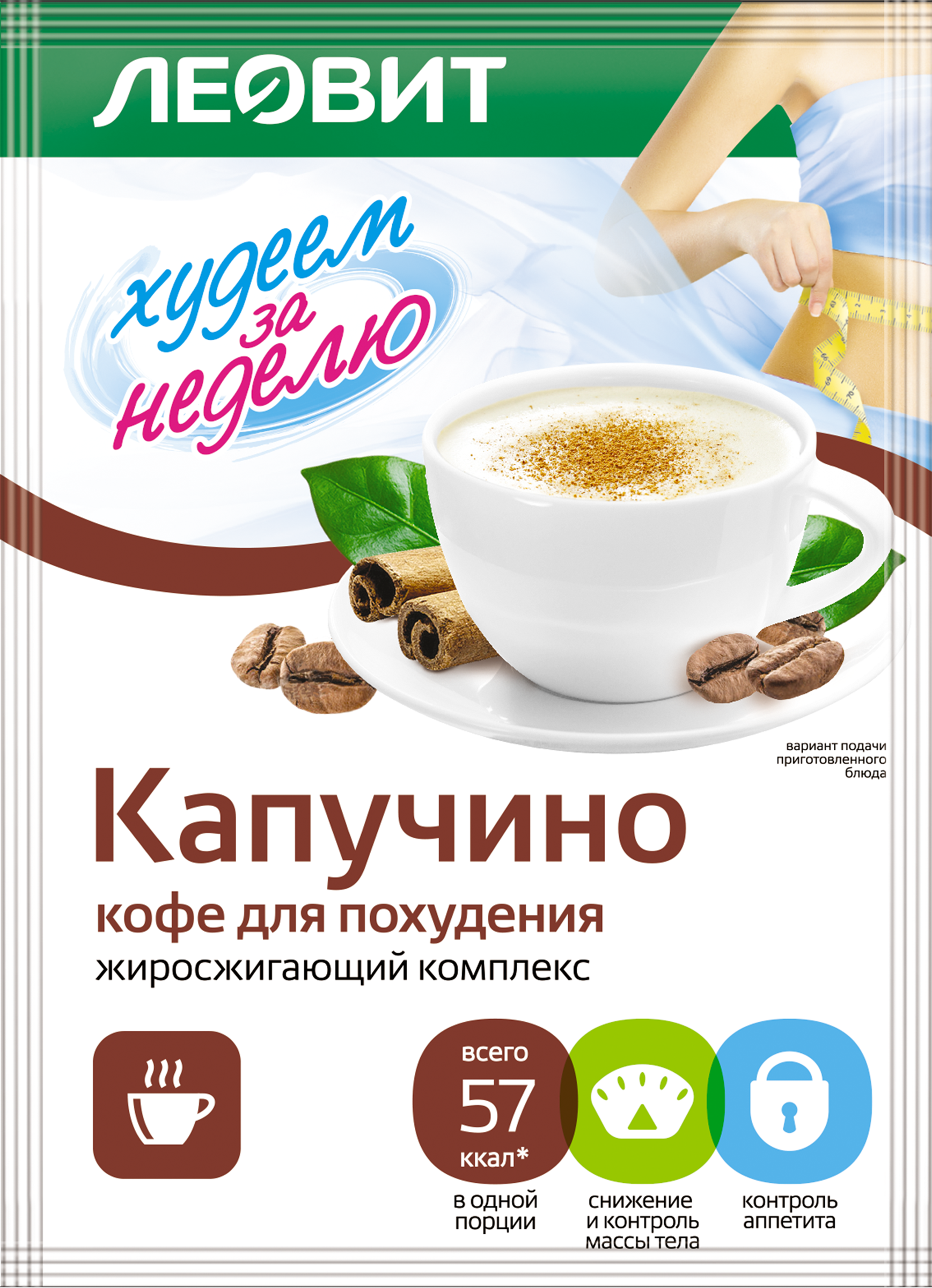 Изображение товара Кофе для похудения (жиросжигающий комплекс) ЛЕОВИТ Худеем за неделю Капуччино, 14г