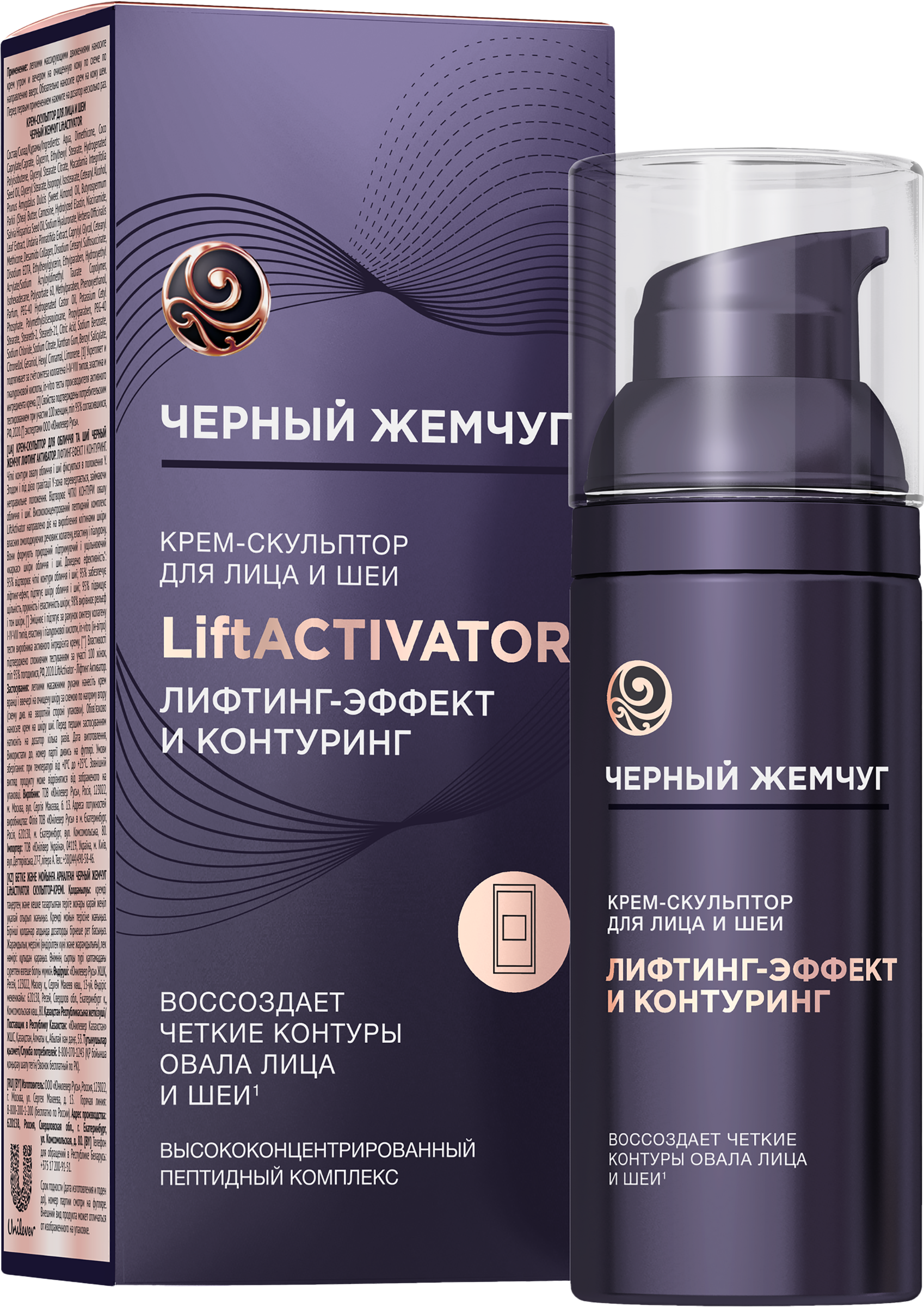 Изображение товара Крем-скульптор для лица и шеи ЧЕРНЫЙ ЖЕМЧУГ Liftactivator 50мл