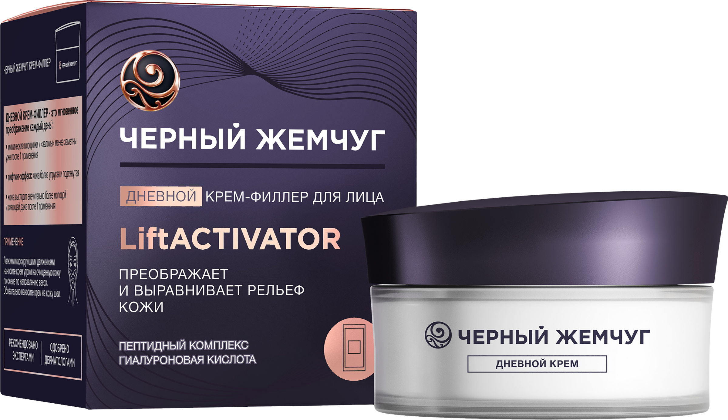 Изображение товара Крем дневной филлер для лица ЧЕРНЫЙ ЖЕМЧУГ Liftactivator 48мл омолаживающий для женщин