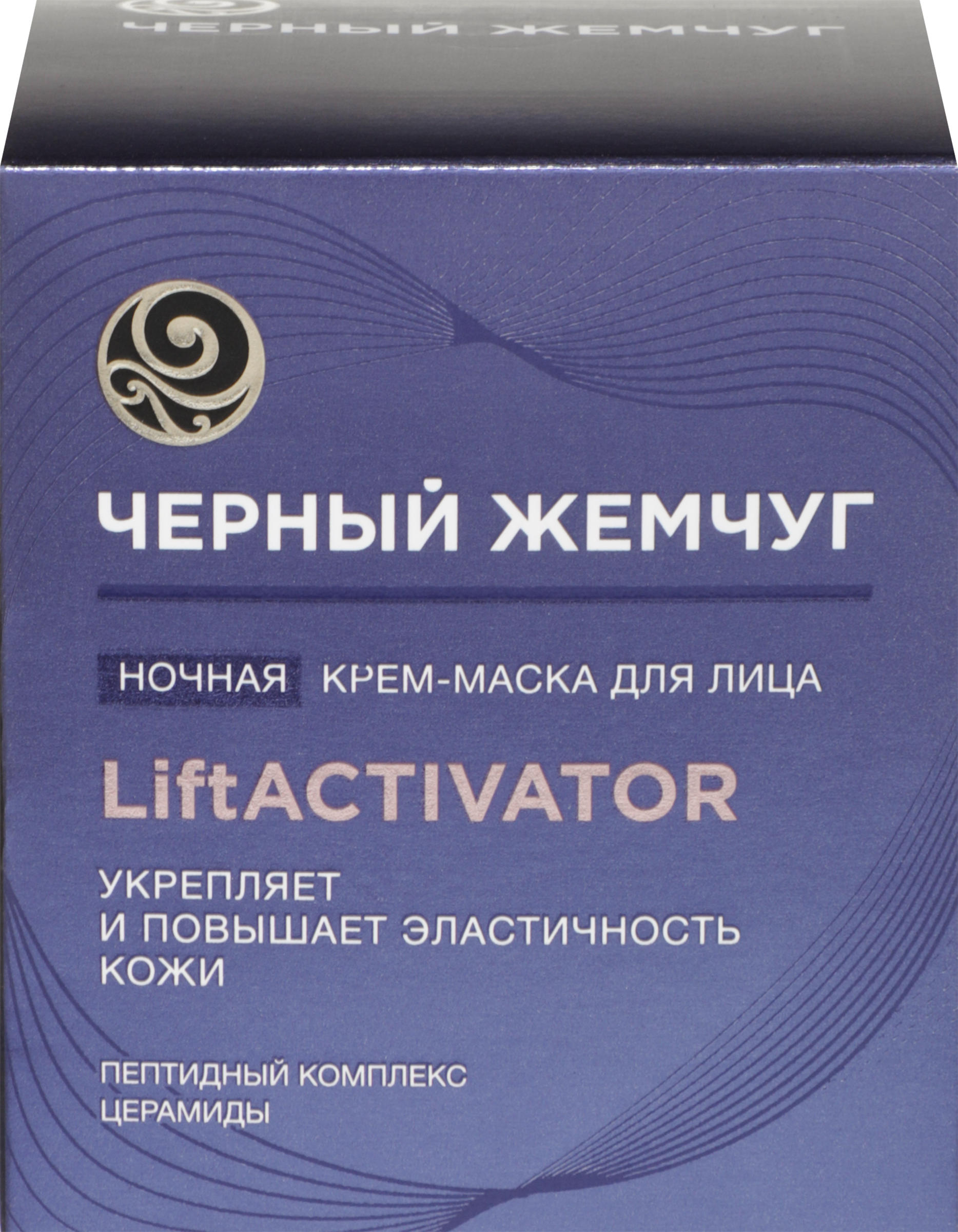 Изображение товара Крем-маска ночная для лица ЧЕРНЫЙ ЖЕМЧУГ Liftactivator 48мл