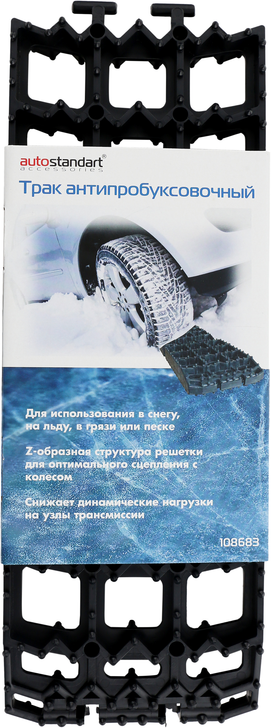 Изображение товара Автомобильный трак AUTOSTANDART антипробуксовочный 22х15см двухсекционный