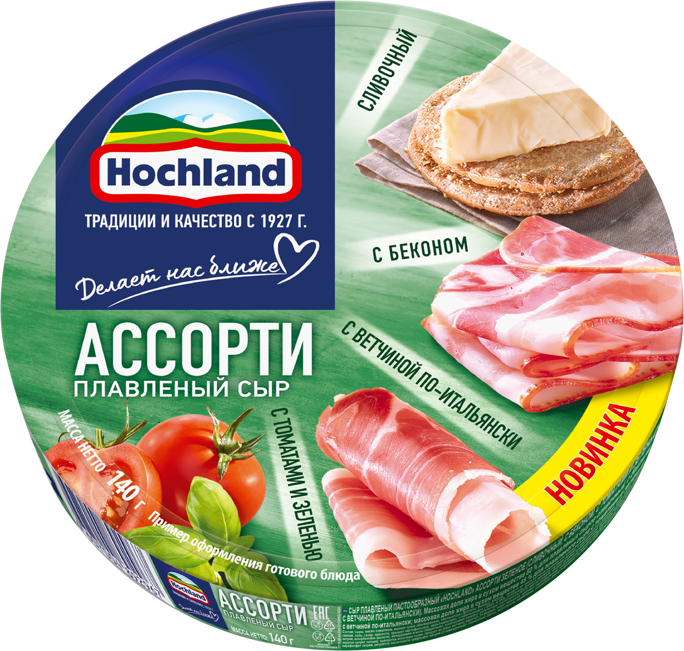 Изображение товара Сыр плавленый HOCHLAND Зеленое ассорти, порционный 50%, без змж, 140г