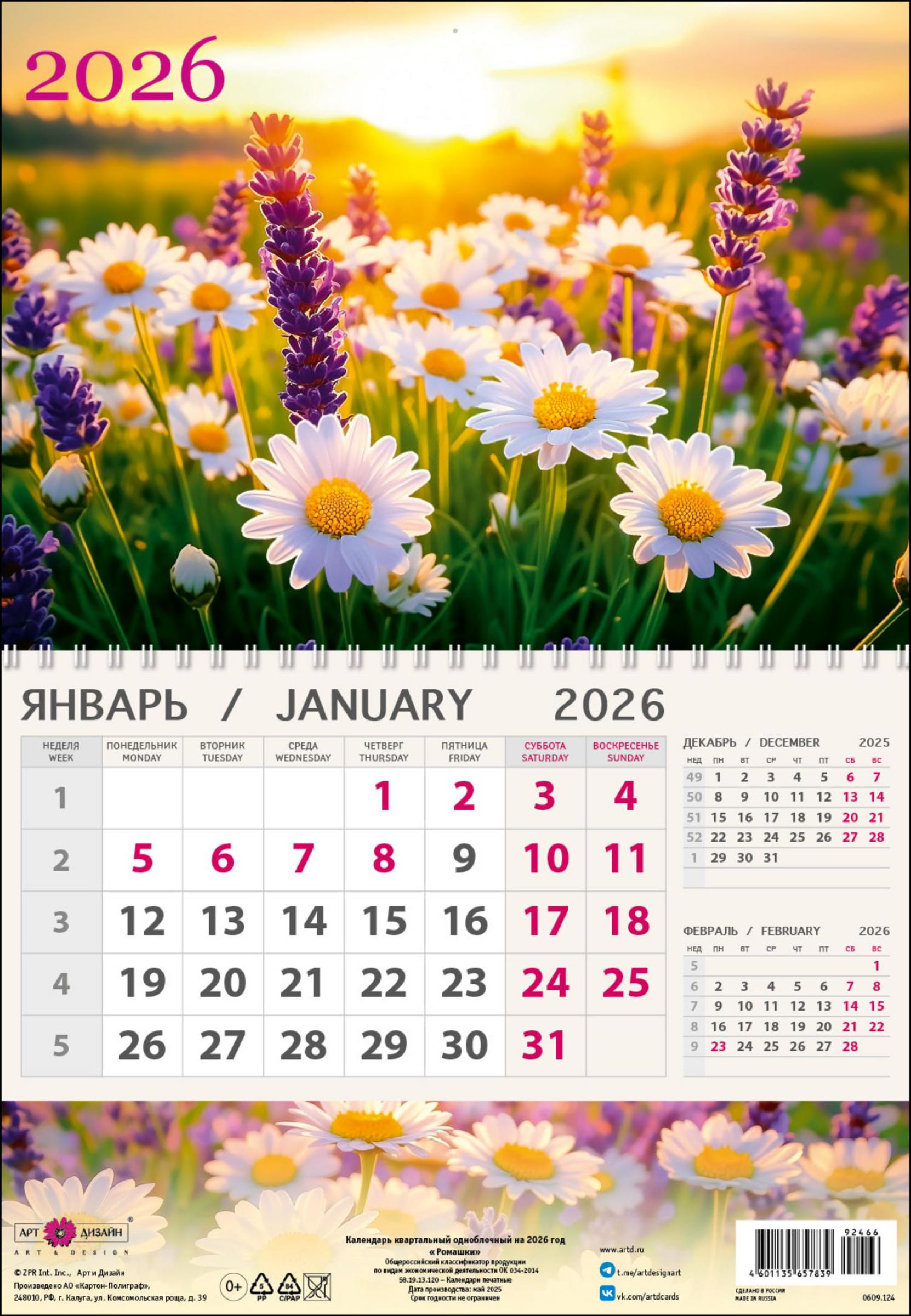 Изображение товара Квартальный календарь АРТ ДИЗАЙН одноблочный для планирования времени