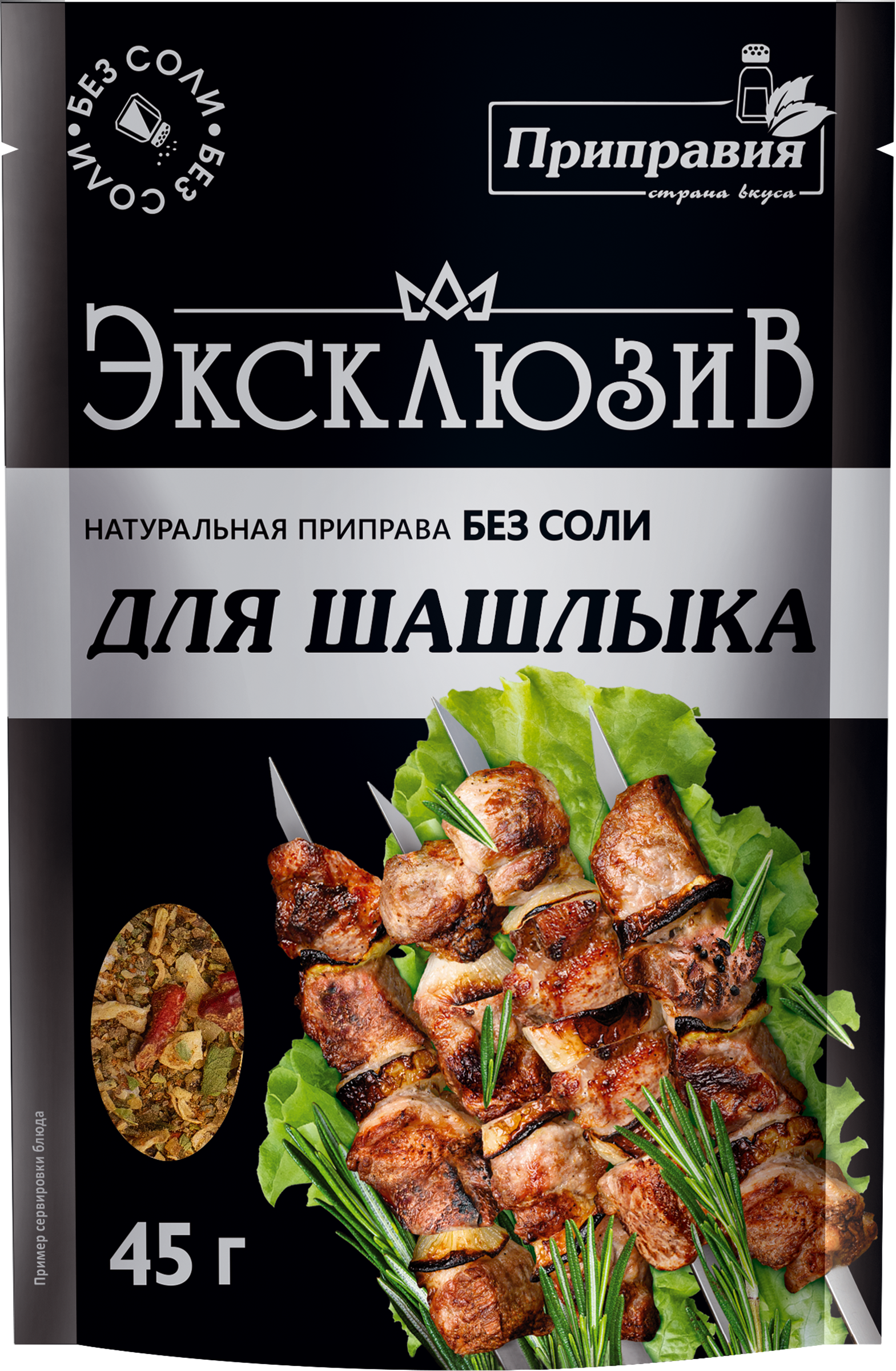Изображение товара Приправа для шашлыка ПРИПРАВИЯ Эксклюзив, натуральная без соли, 45г
