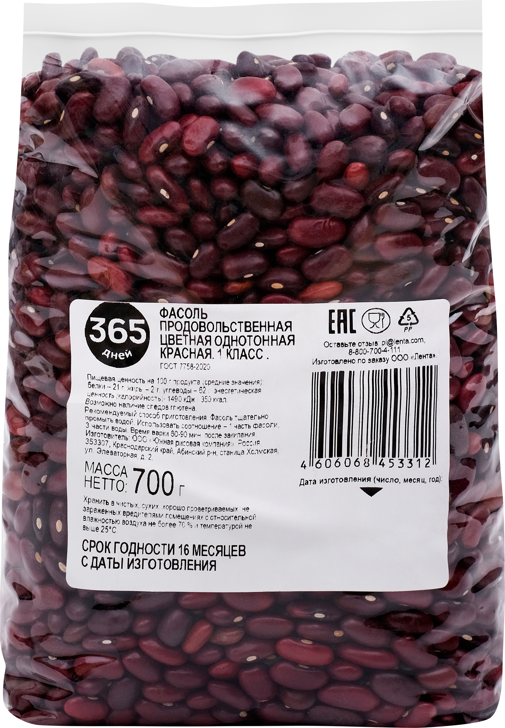 Изображение товара Фасоль красная/пестрая 365 ДНЕЙ, 700г - полезный бобовый продукт для здорового питания