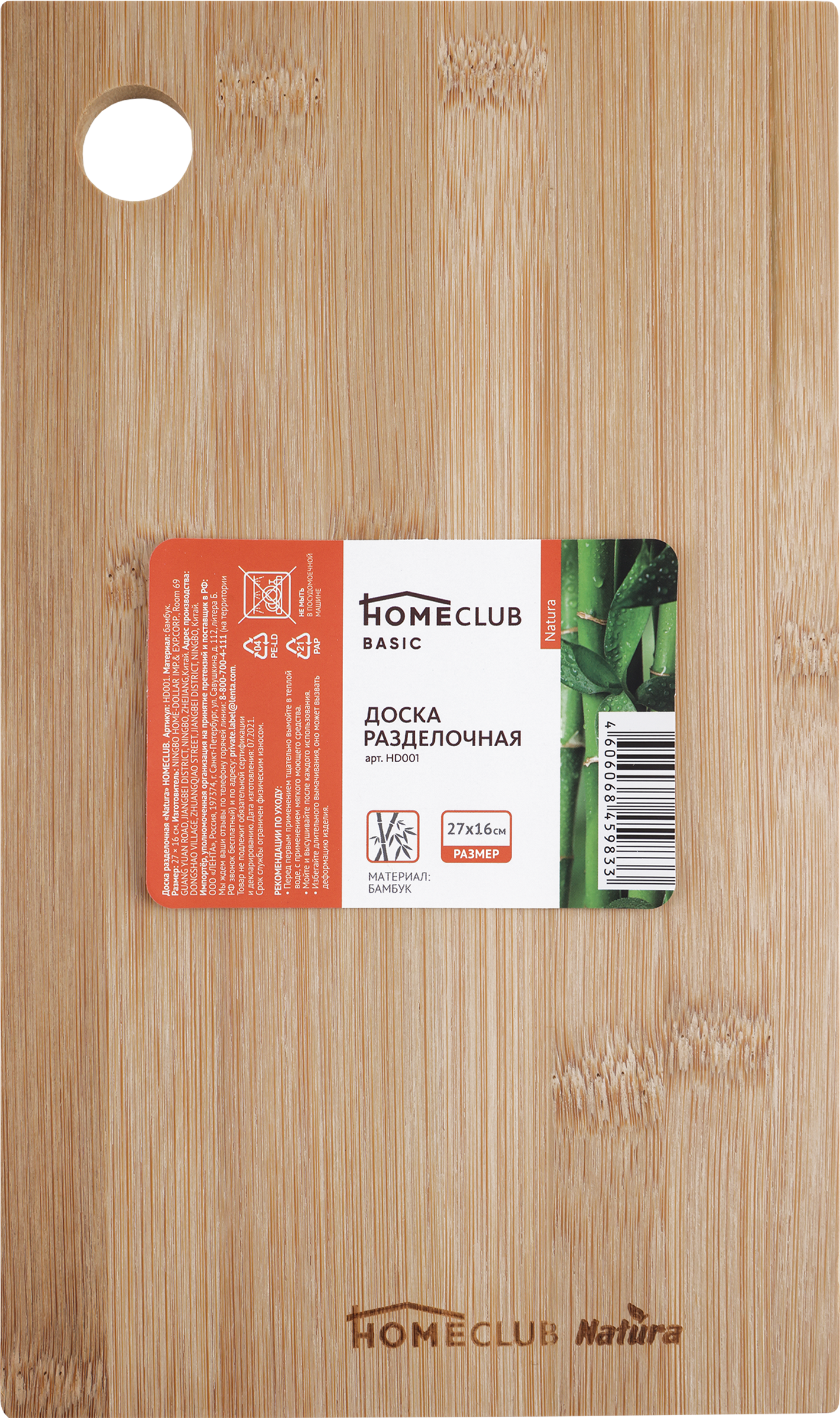 Изображение товара Доска разделочная HOMECLUB Natura 27х16см, бамбук Арт. HD001