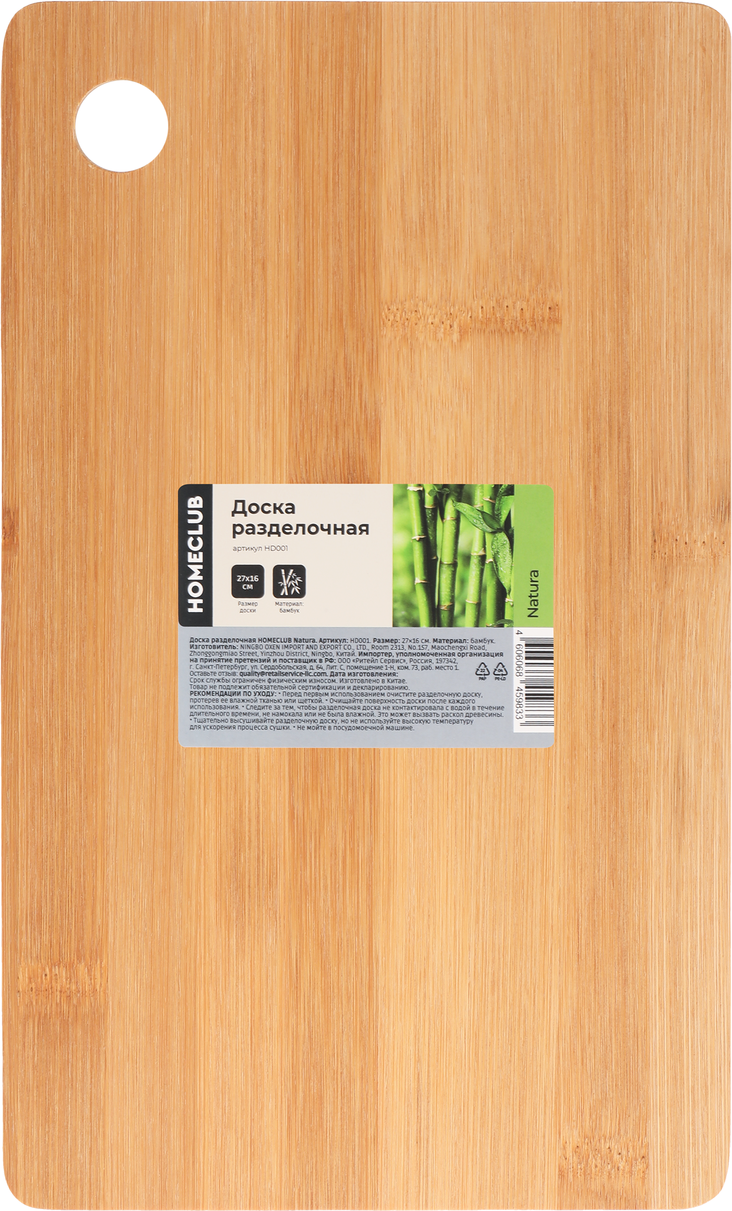 Изображение товара Доска разделочная HOMECLUB Natura 27х16 см из бамбука