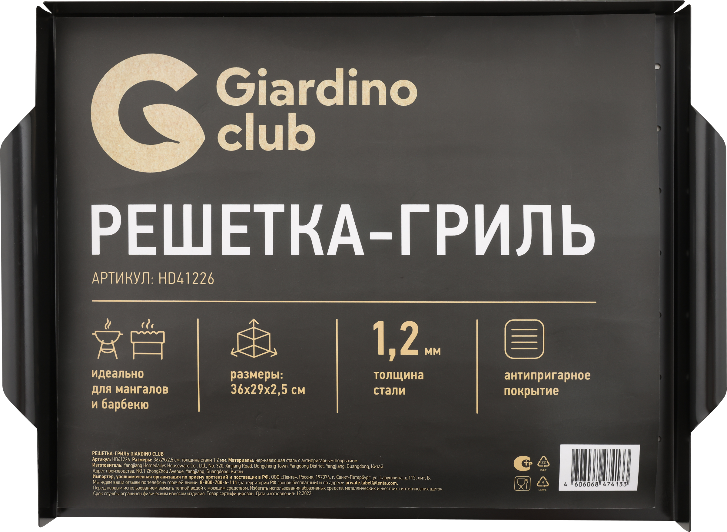 Изображение товара Решетка-гриль GIARDINO CLUB 36х29х2см с антипригарным покрытием