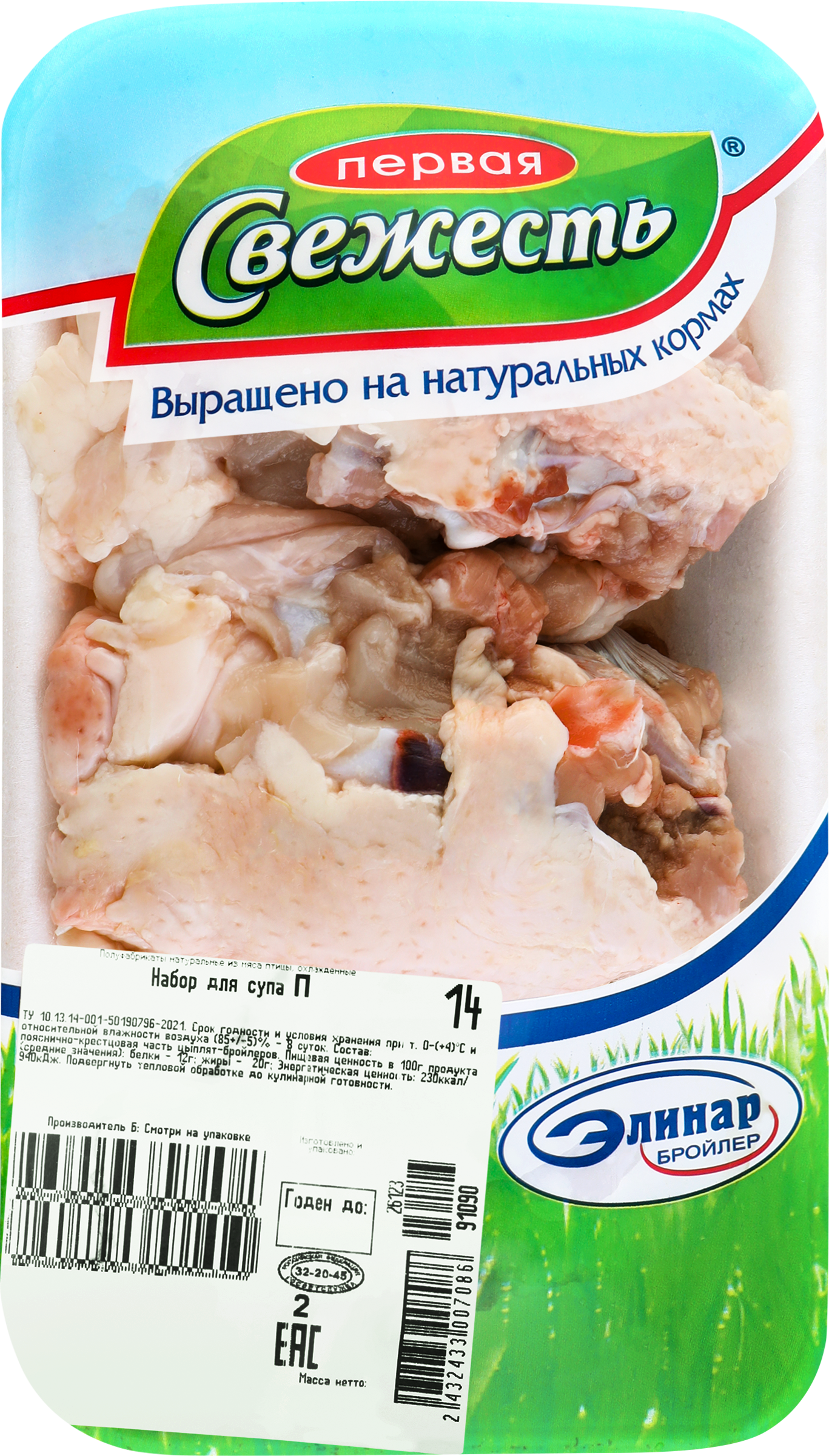 Изображение товара Набор для супа из курицы ПЕРВАЯ СВЕЖЕСТЬ, весовой