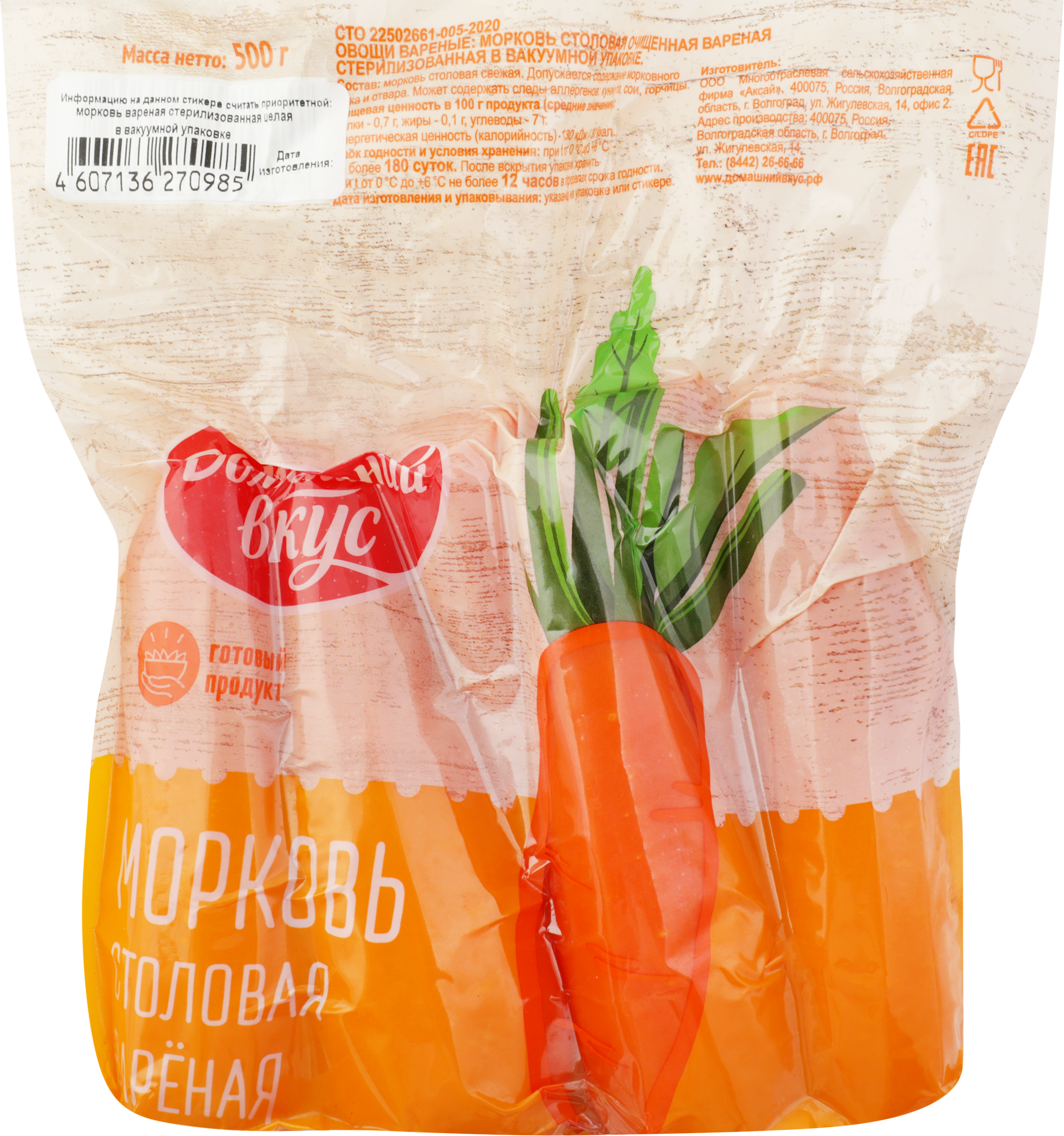 Изображение товара Морковь отварная, целая, 500г