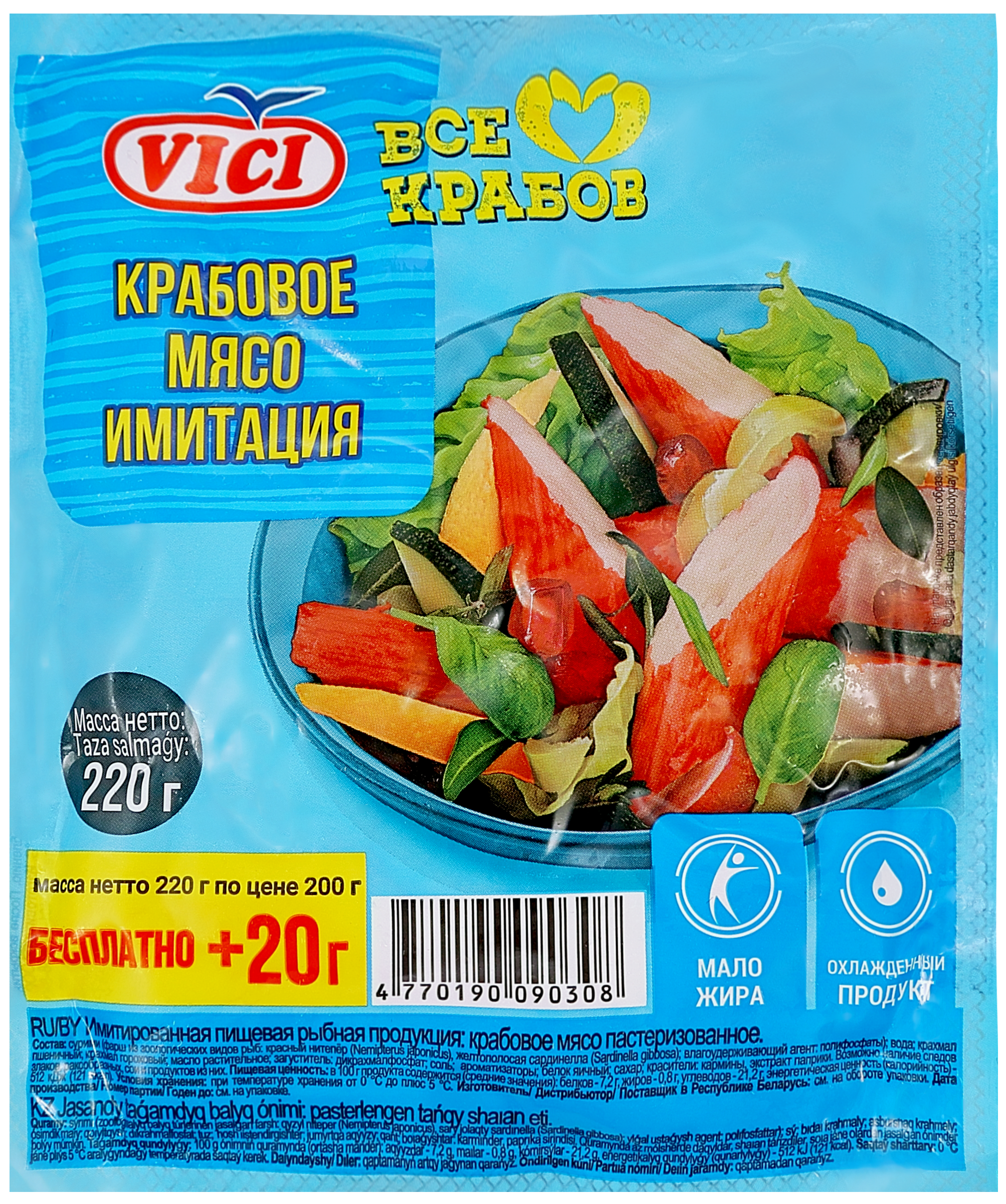 Изображение товара Крабовое мясо VICI имитация 220г для салатов и бутербродов