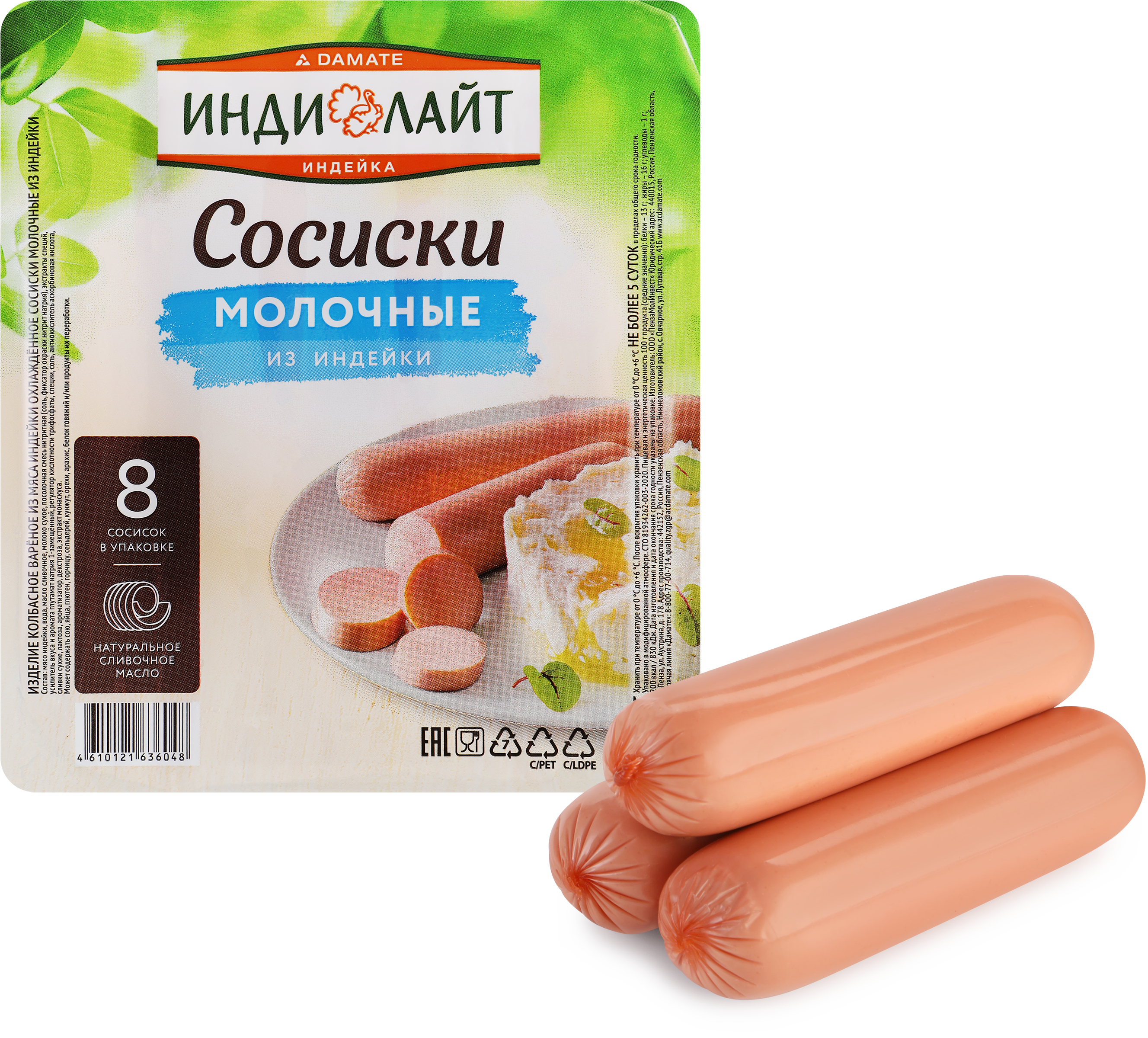 Изображение товара Сосиски из индейки ИНДИЛАЙТ Молочные, 440г