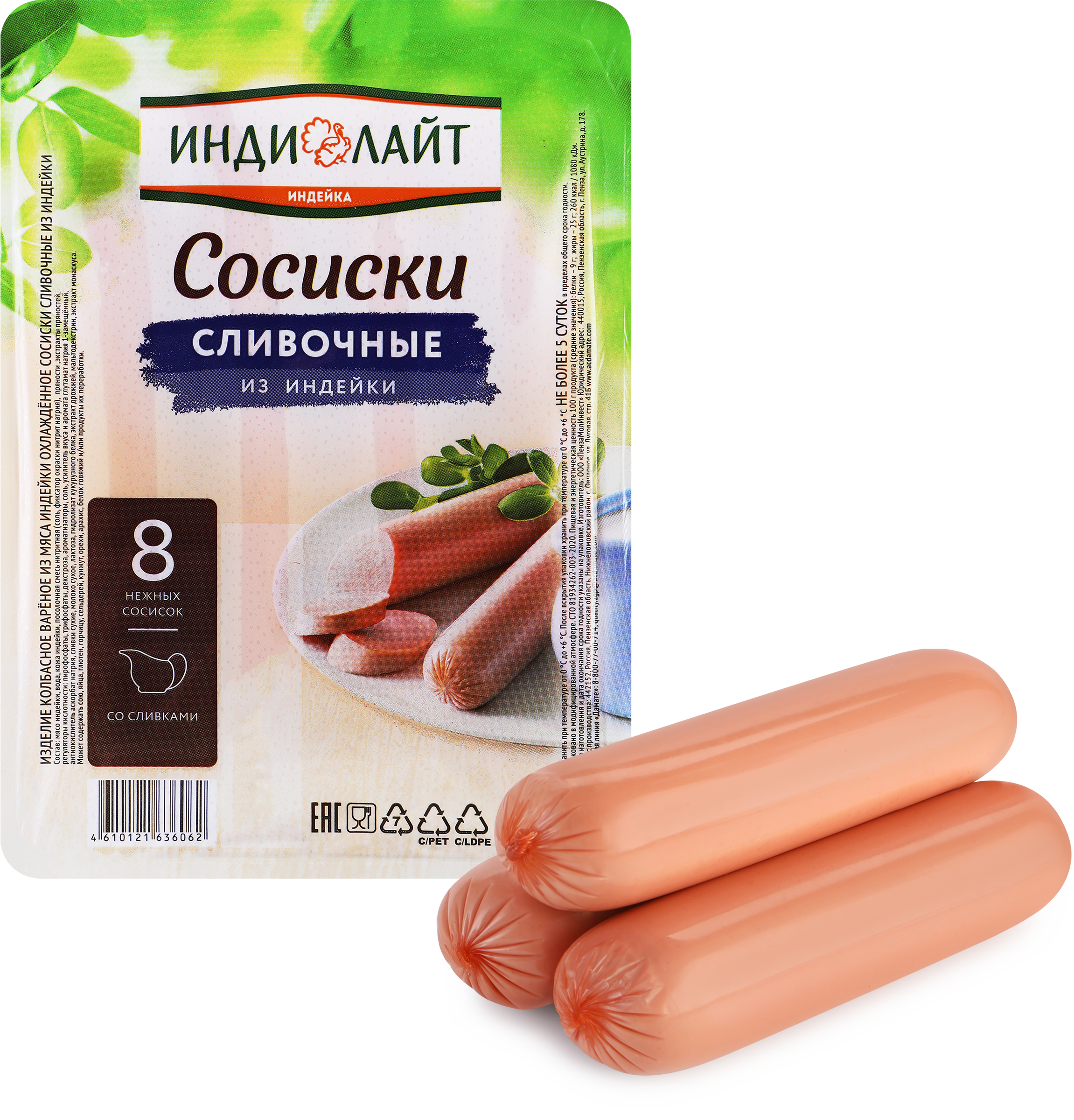 Изображение товара Сосиски из индейки ИНДИЛАЙТ Сливочные, 440г