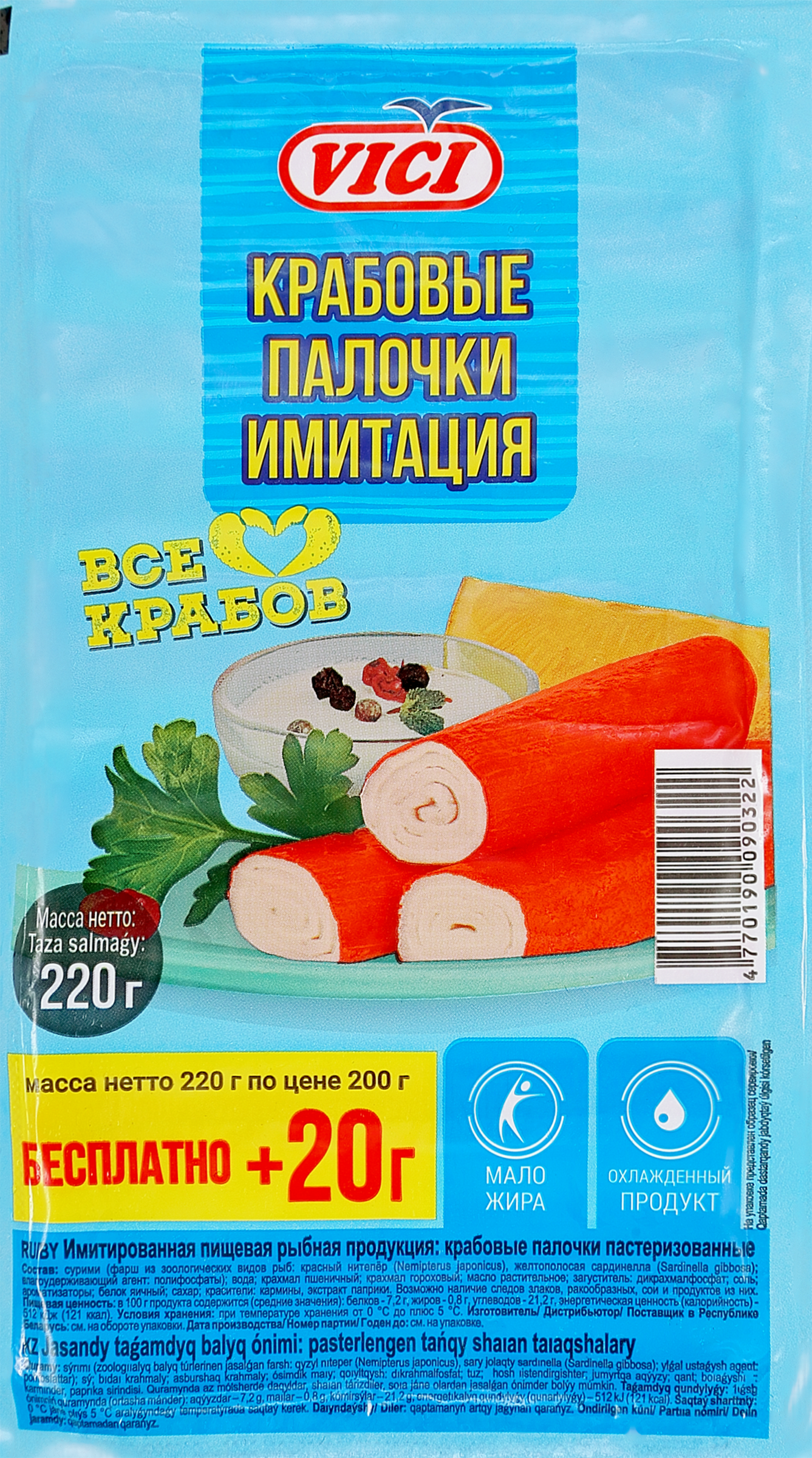 Изображение товара Крабовые палочки VICI имитация, 220г