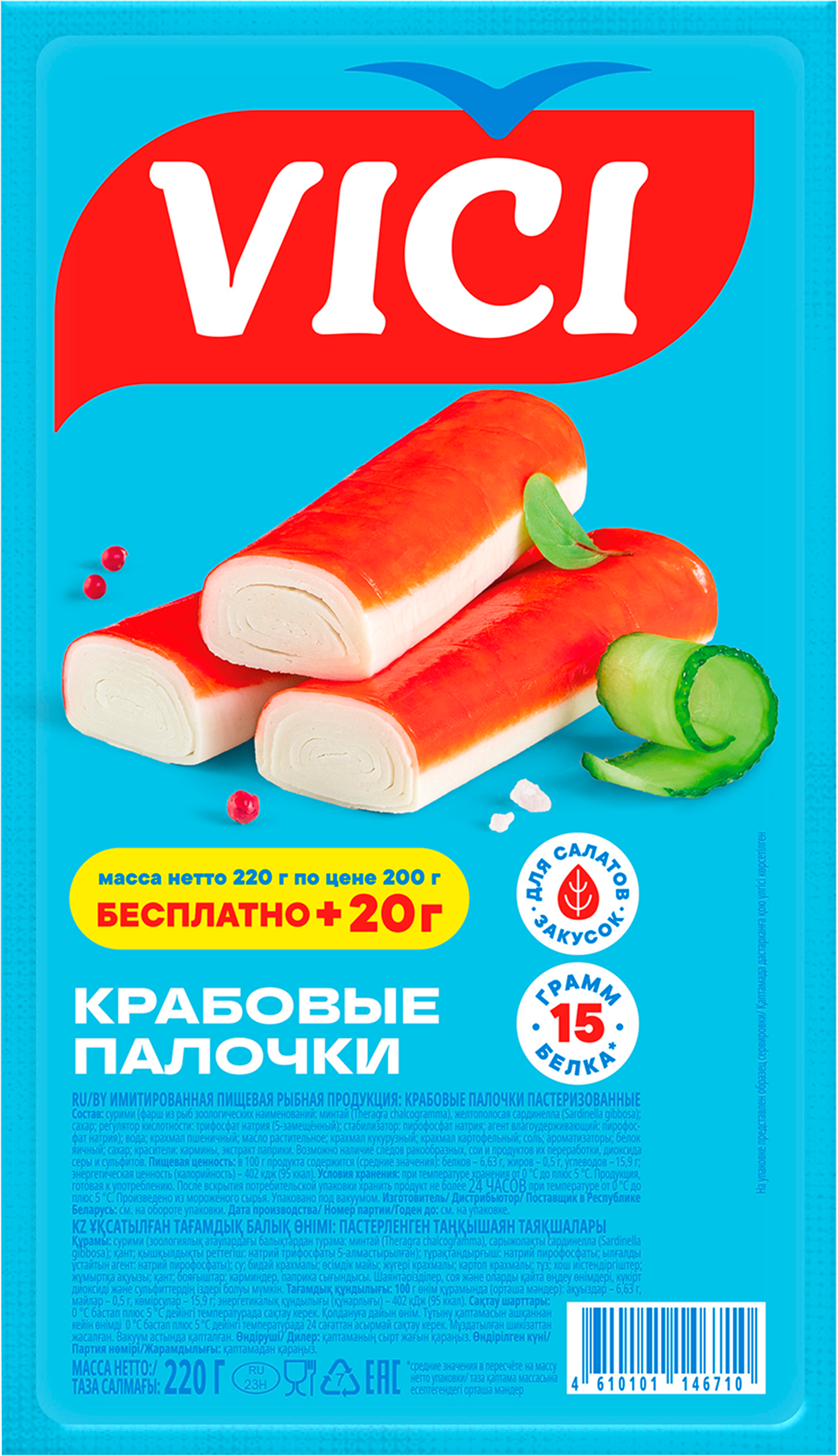 Изображение товара Крабовые палочки VICI имитация 220г - качественный морской продукт для салатов и закусок