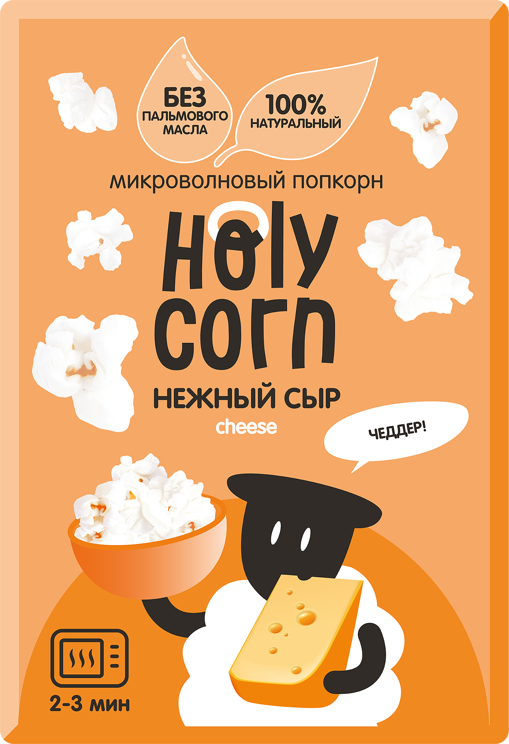 Изображение товара Попкорн для приготовления в СВЧ HOLY CORN Сыр, 70г