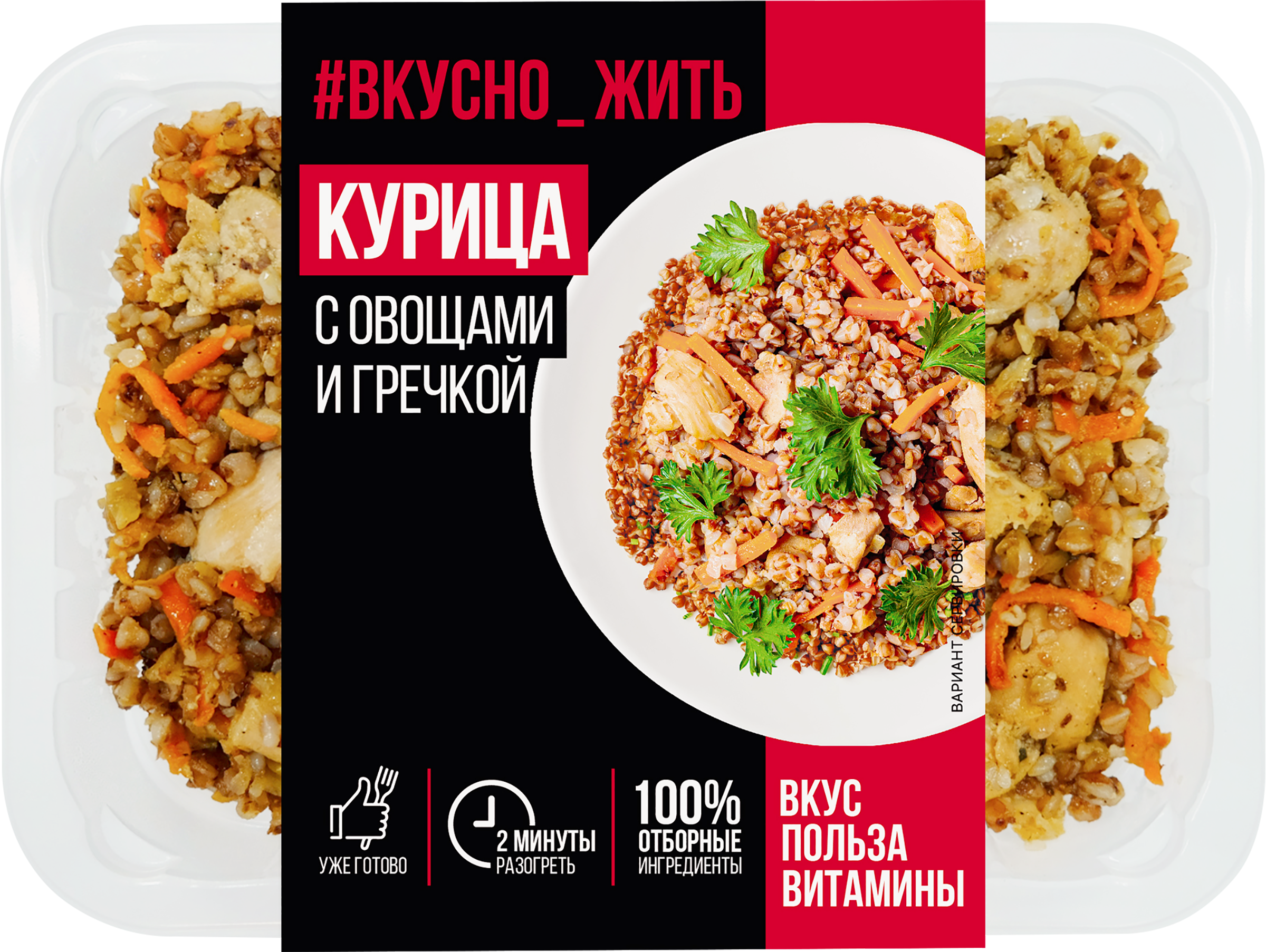 Изображение товара Курица ВКУСНО ЖИТЬ с овощами и отварной гречкой, 250г