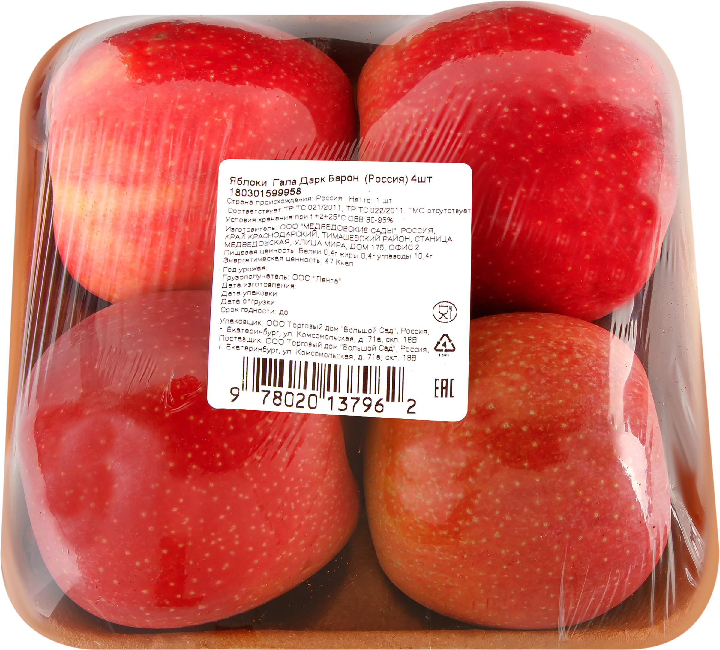 Изображение товара Яблоки Гала Дарк Барон 4шт
