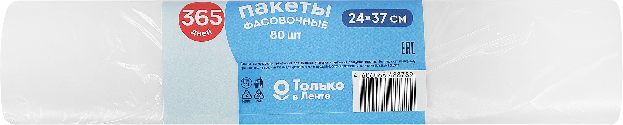 Изображение товара Пакеты фасовочные 365 ДНЕЙ 17х24см, 110шт