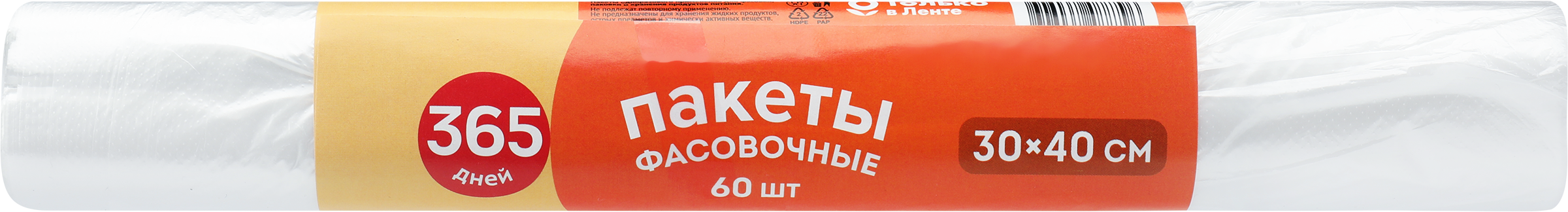 Изображение товара Пакеты фасовочные 365 ДНЕЙ 30х40см 60шт Прочные и герметичные