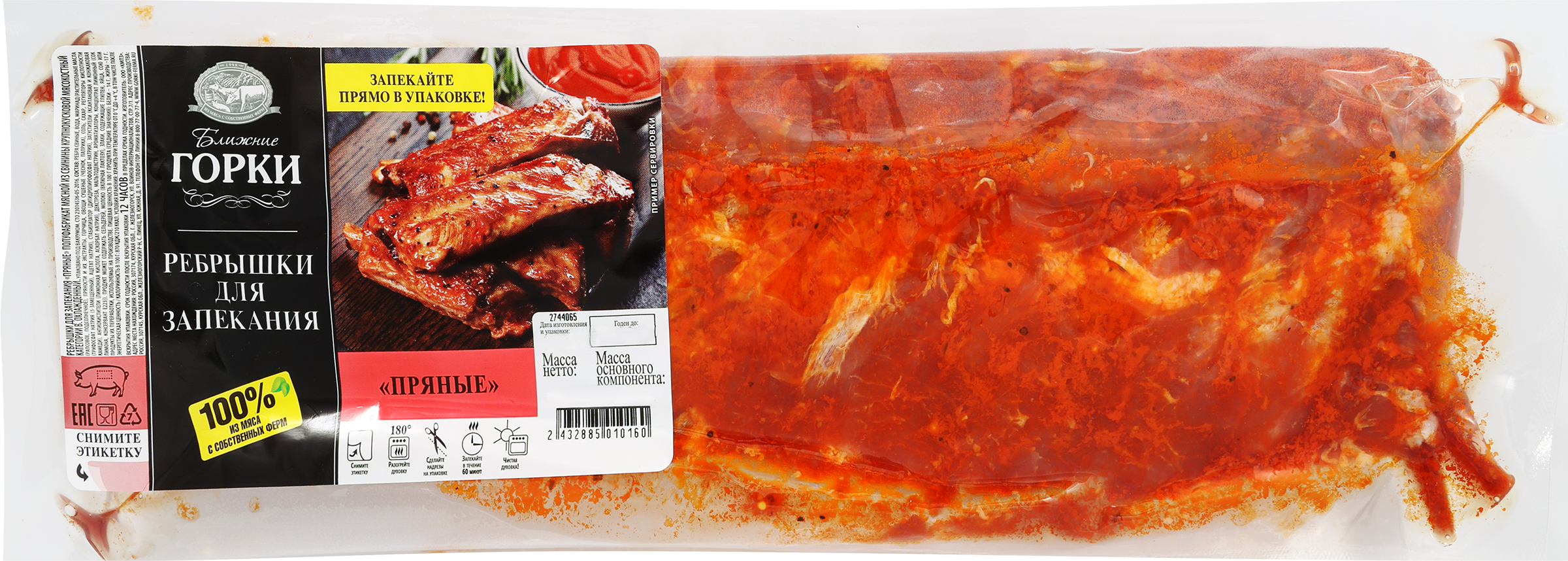 Изображение товара Ребрышки свиные для запекания БЛИЖНИЕ ГОРКИ Пряные, весовые