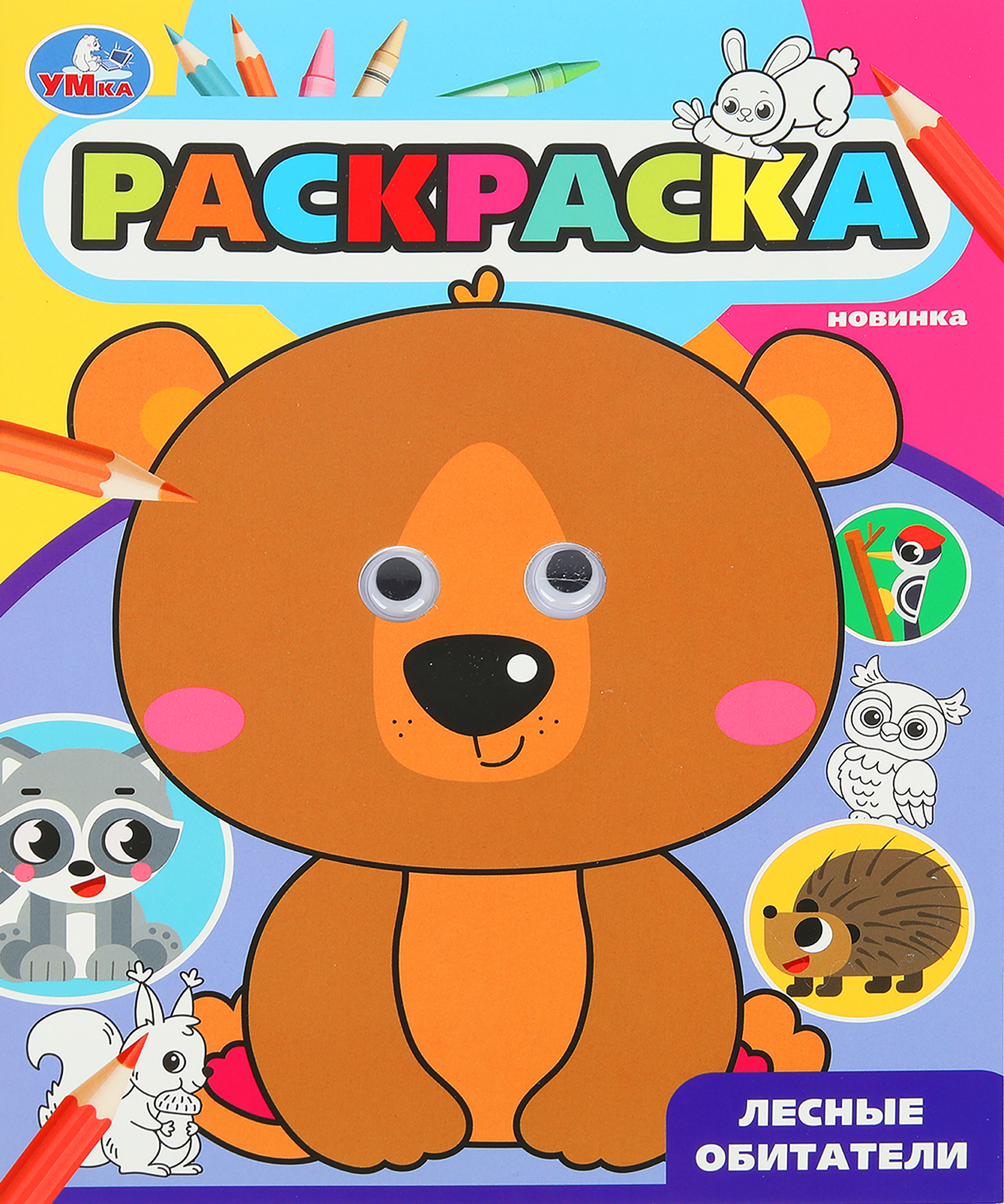 Изображение товара Активити УМКА развивающая раскраска с заданиями и наклейками для детей