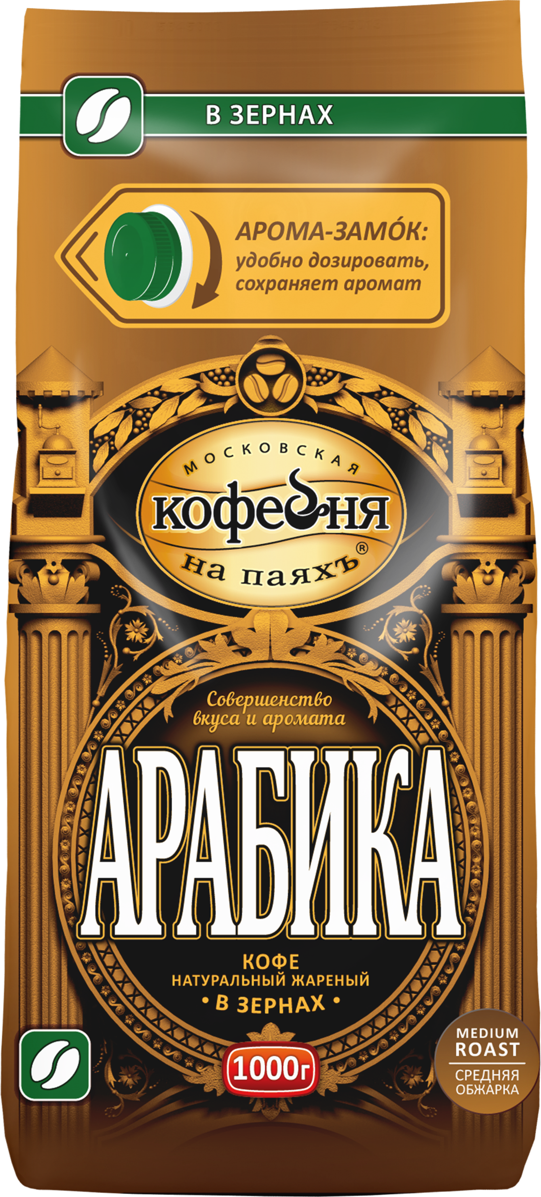 Изображение товара Кофе зерновой арабика 1кг Средняя обжарка МОЛОВСКАЯ КОФЕЙНЯ НА ПАЯХЪ натуральный