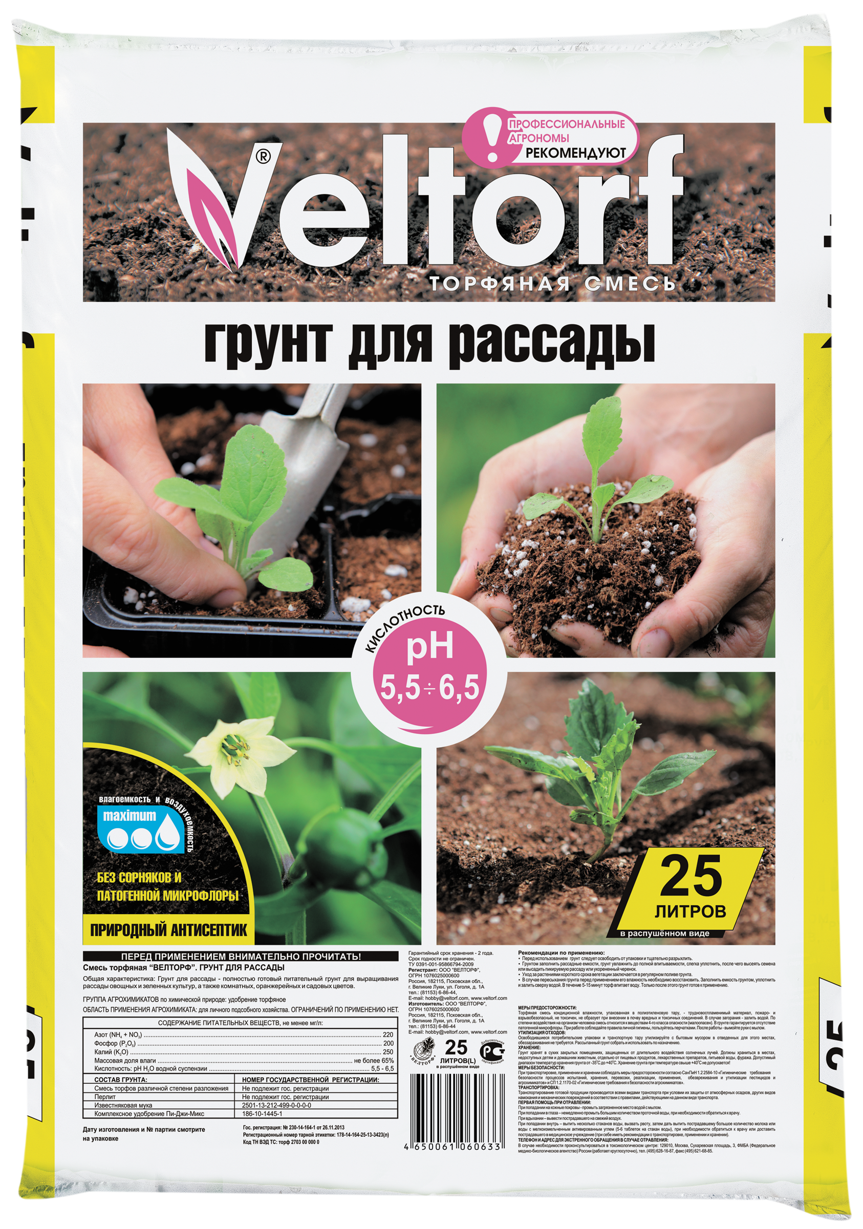 Изображение товара Грунт для рассады VELTORF 25л питательный для овощей и цветов