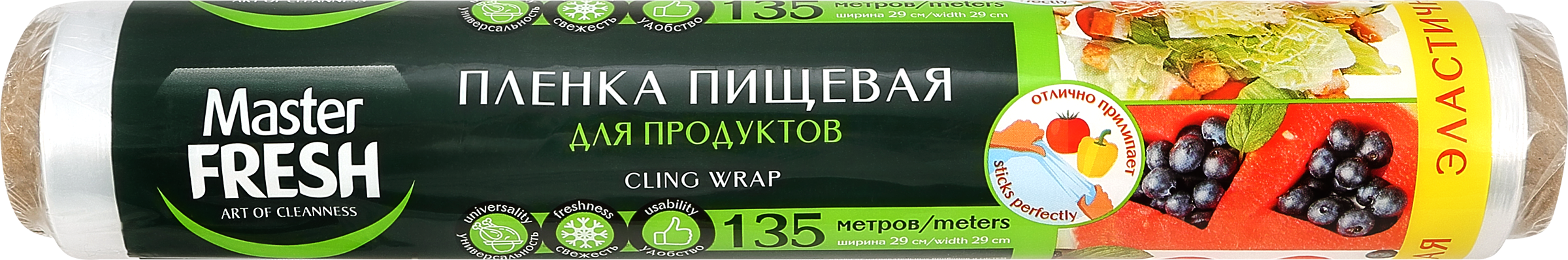 Изображение товара Пищевая пленка MASTER FRESH 135м эластичная для хранения продуктов Изображение товара Пищевая пленка MASTER FRESH 135м эластичная для хранения продуктов