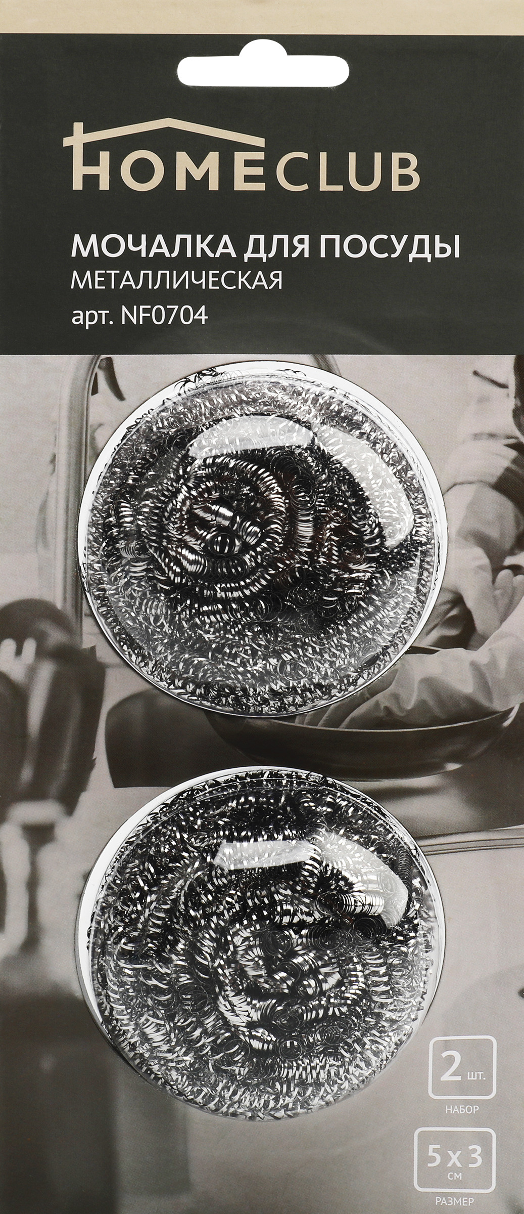 Изображение товара Мочалка металлическая для посуды HOMECLUB большая 2 шт Нержавеющая сталь
