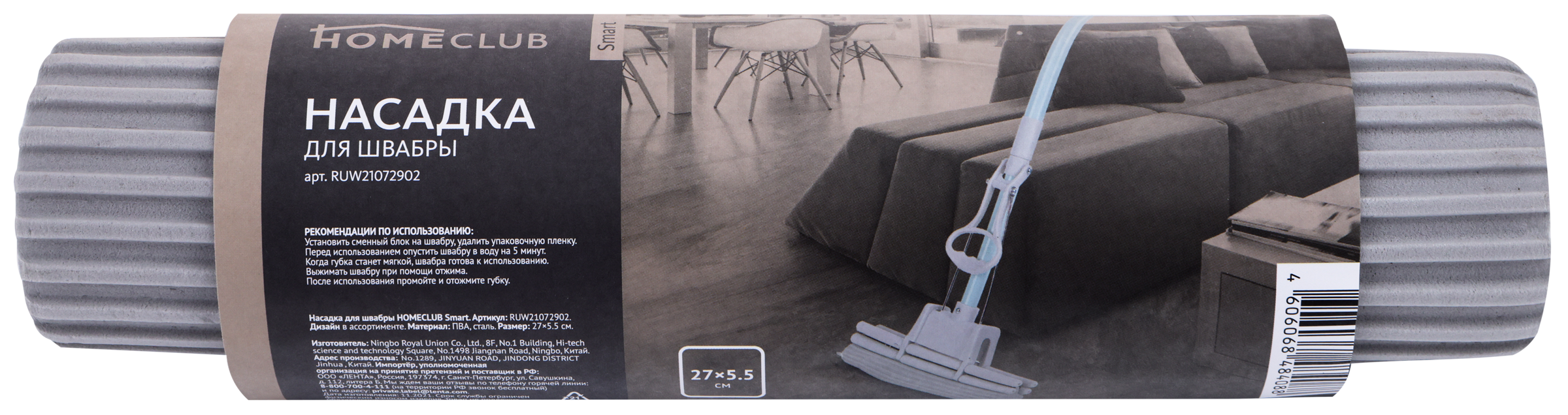 Изображение товара Насадка для швабры HOMECLUB Smart из ПВА и стали 27х5,5см