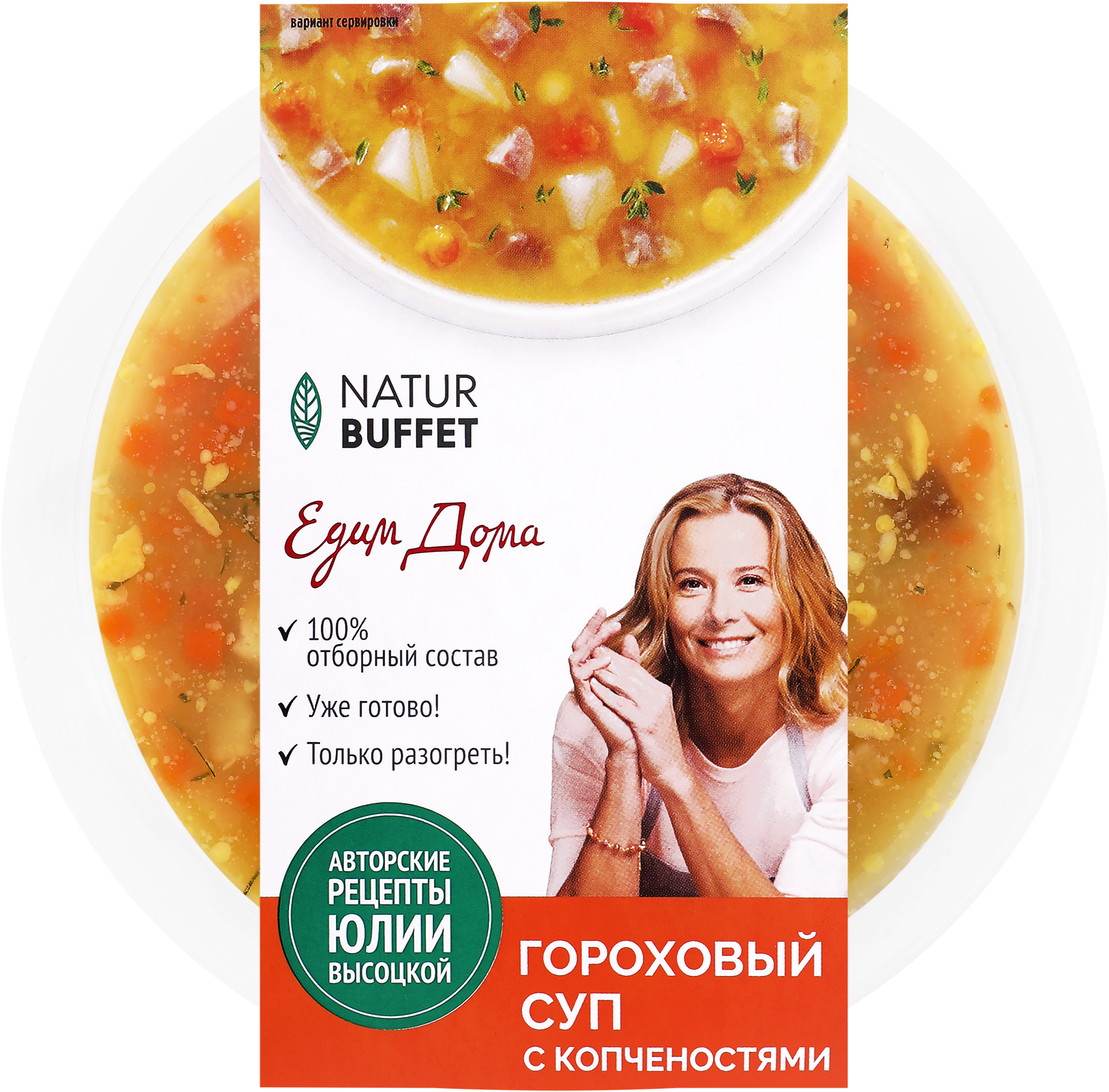 Изображение товара Суп НАТУРБУФЕТ гороховый с копченостями, 340г