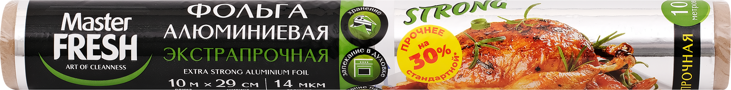 Изображение товара Фольга алюминиевая MASTER FRESH экстра прочная 10м для гриля и запекания