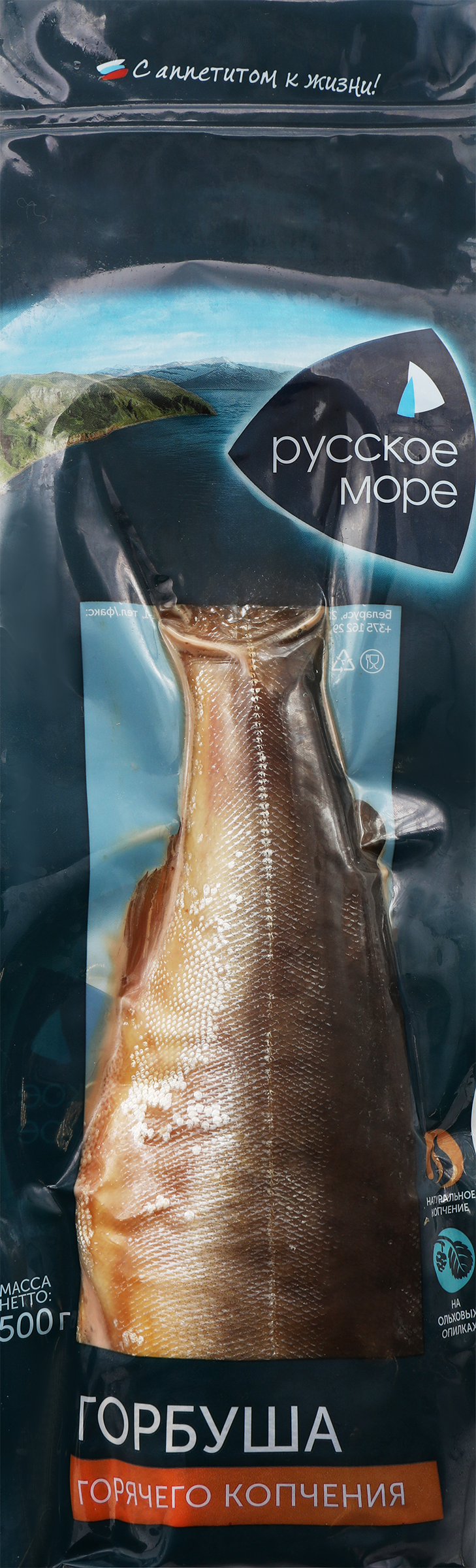 Изображение товара Горбуша горячего копчения РУССКОЕ МОРЕ 500г без головы