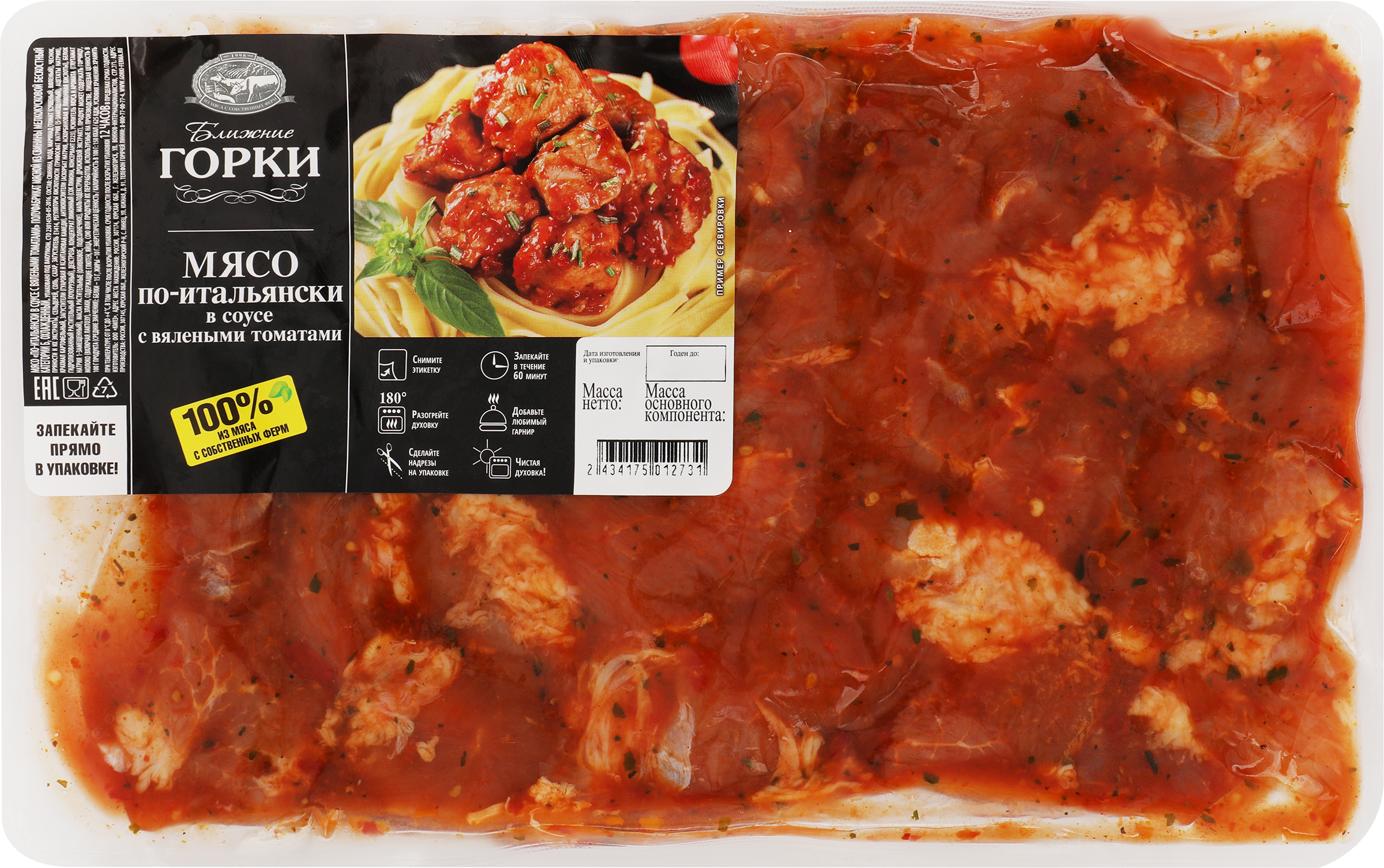 Изображение товара Мясо из свинины по-итальянски в соусе с вялеными томатами, вакуумная упаковка