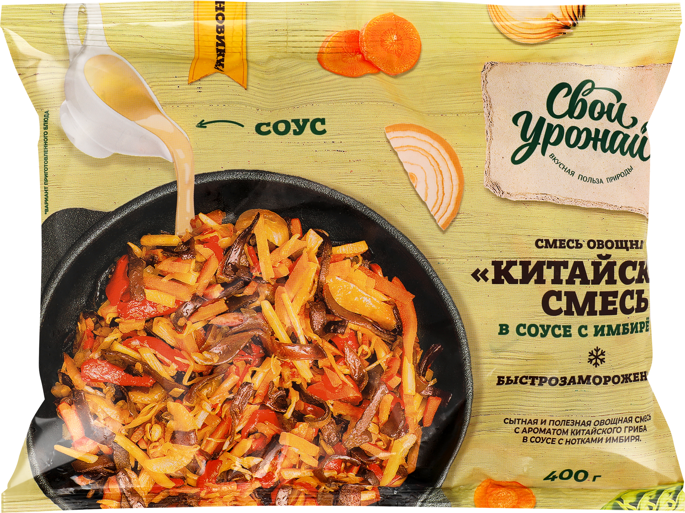Изображение товара Смесь овощная СВОЙ УРОЖАЙ Китайская, в соусе с имбирем, 400г