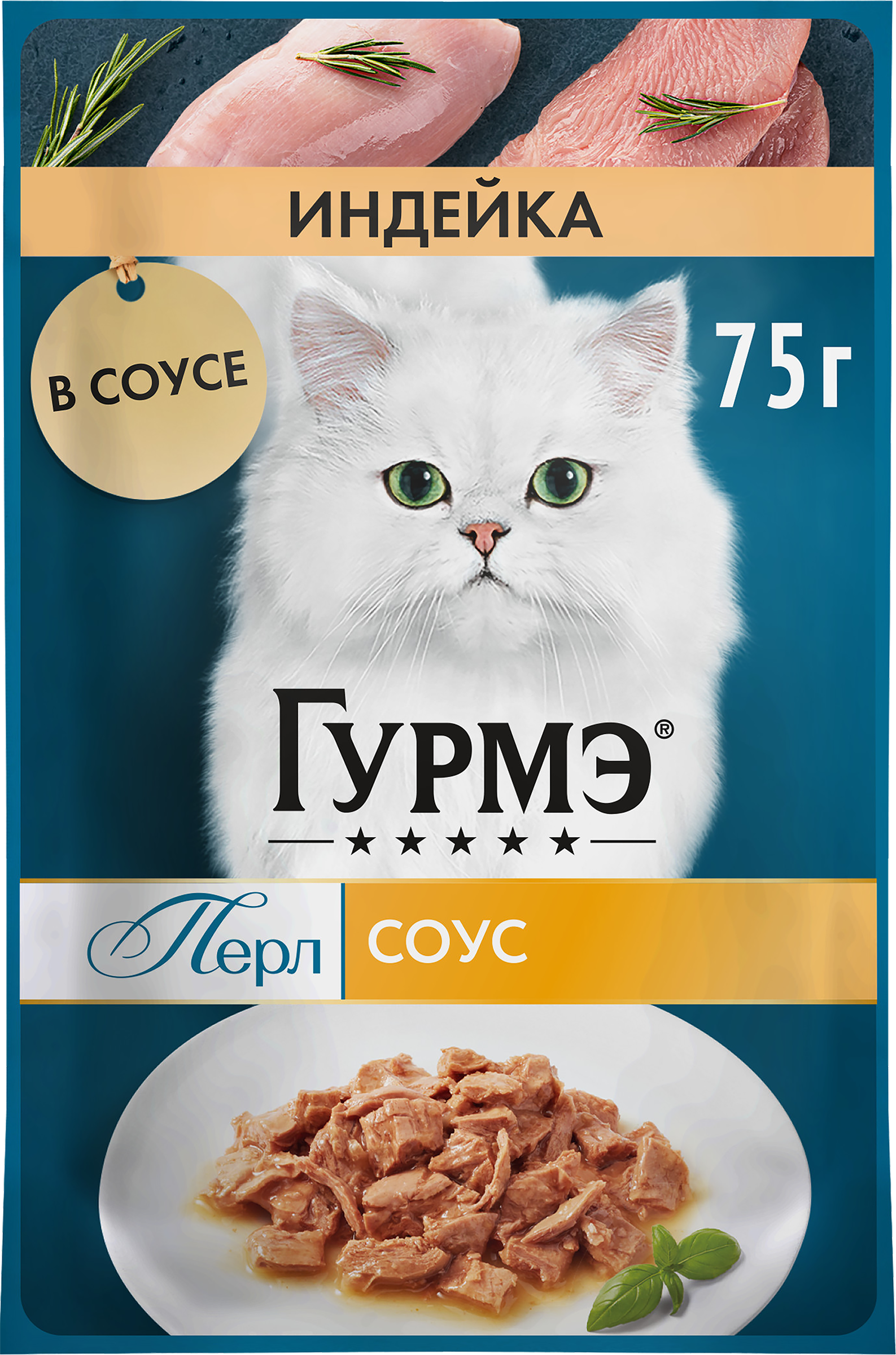 Изображение товара Корм влажный для взрослых кошек ГУРМЭ Перл Индейка в соусе, 75г Изображение товара Корм влажный для взрослых кошек ГУРМЭ Перл Индейка в соусе, 75г