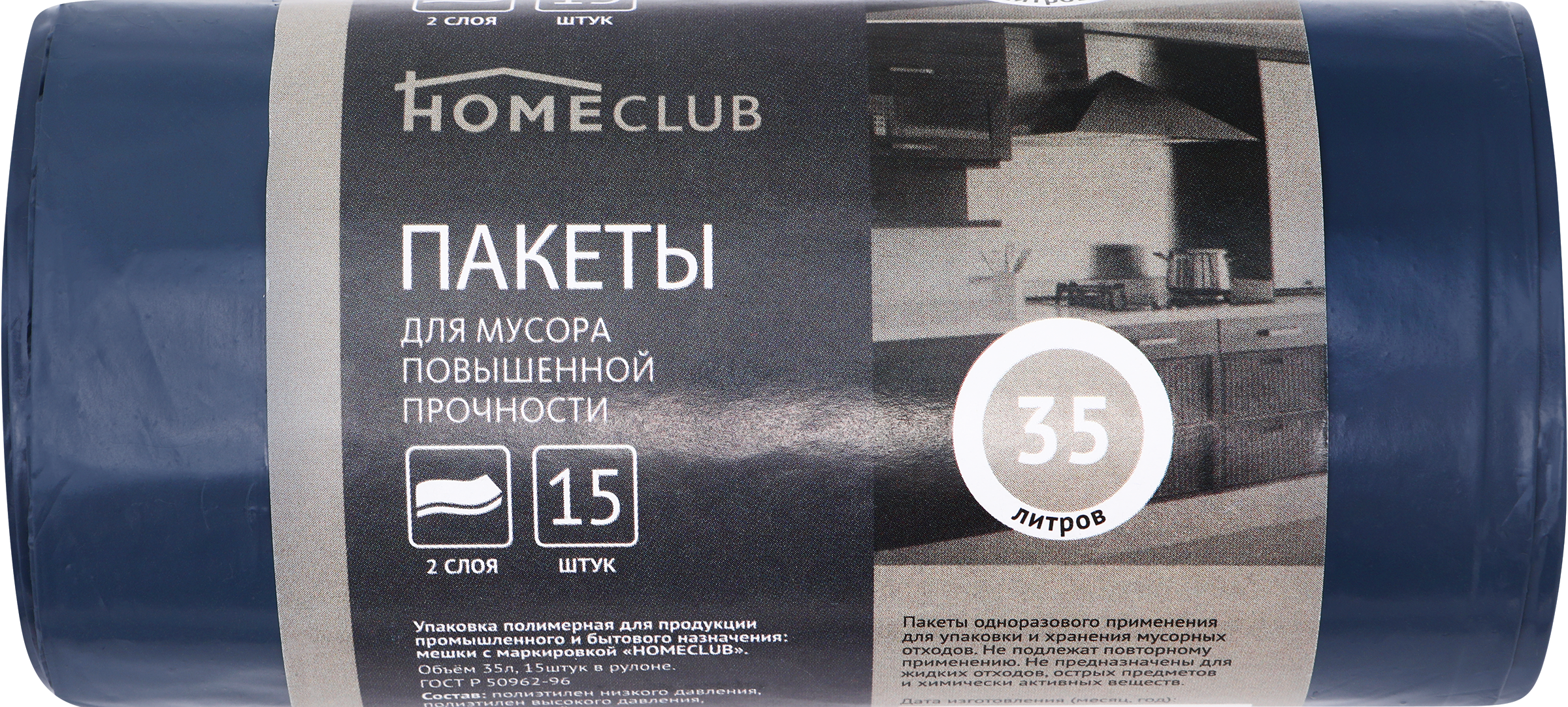Изображение товара Пакеты для мусора HOMECLUB двухслойные 35л, повышенной прочности, 15шт