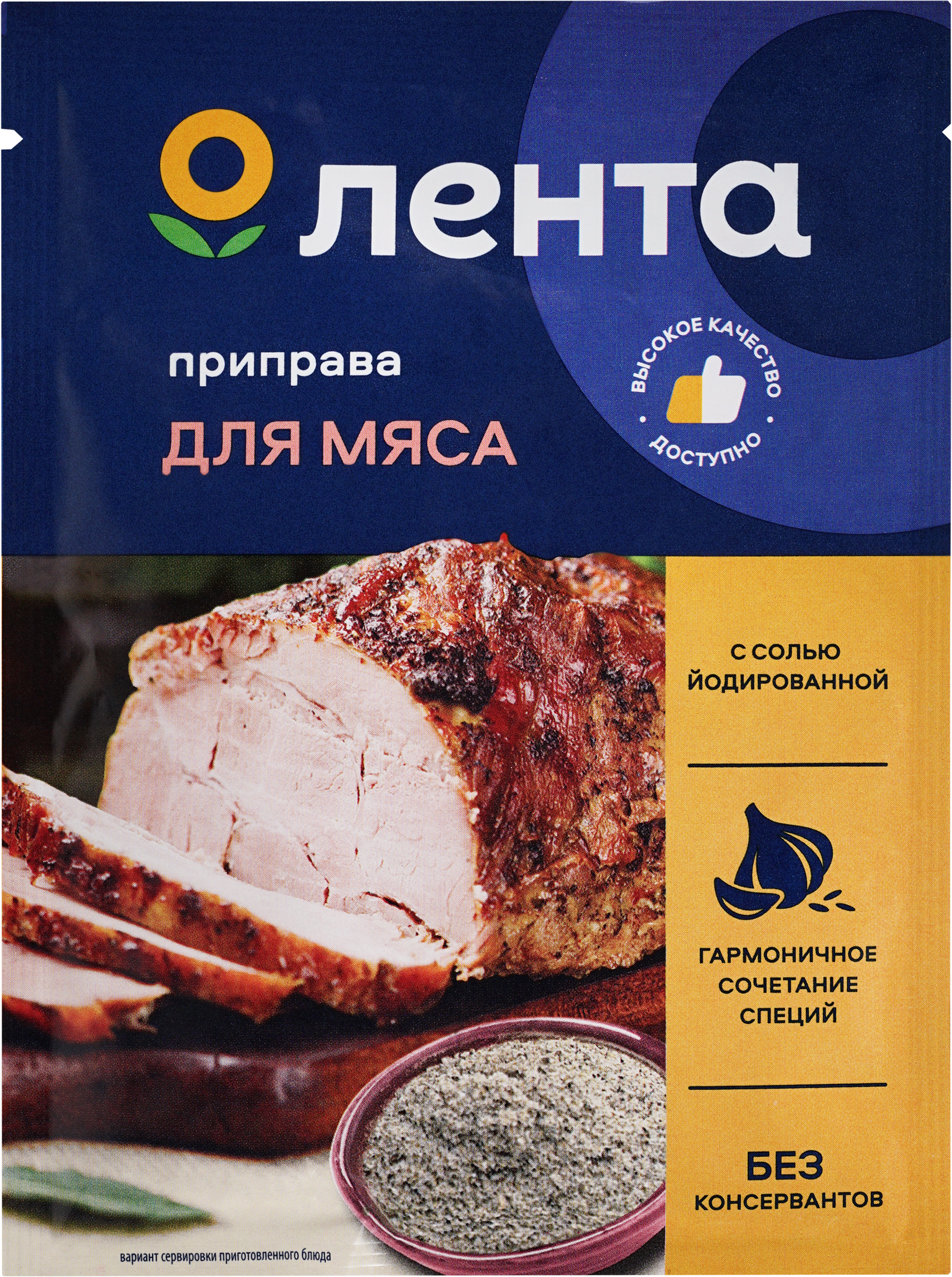 Изображение товара Приправа для мяса ЛЕНТА 20г - специя для говядины свинины и баранины