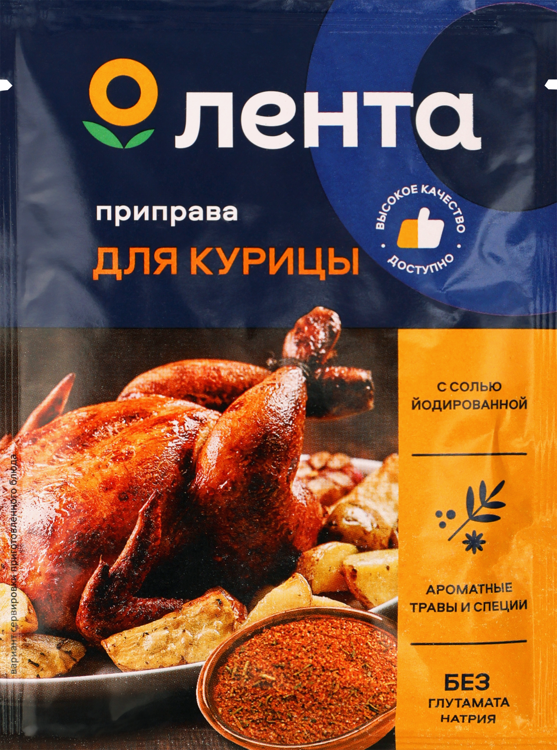Изображение товара Приправа для курицы ЛЕНТА 20г натуральные специи и травы для мяса