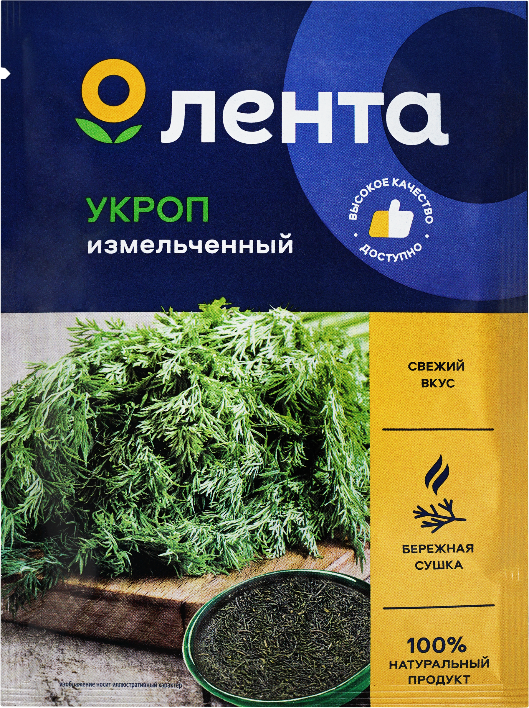Изображение товара Укроп ЛЕНТА измельченный 7г приправа для блюд натуральный