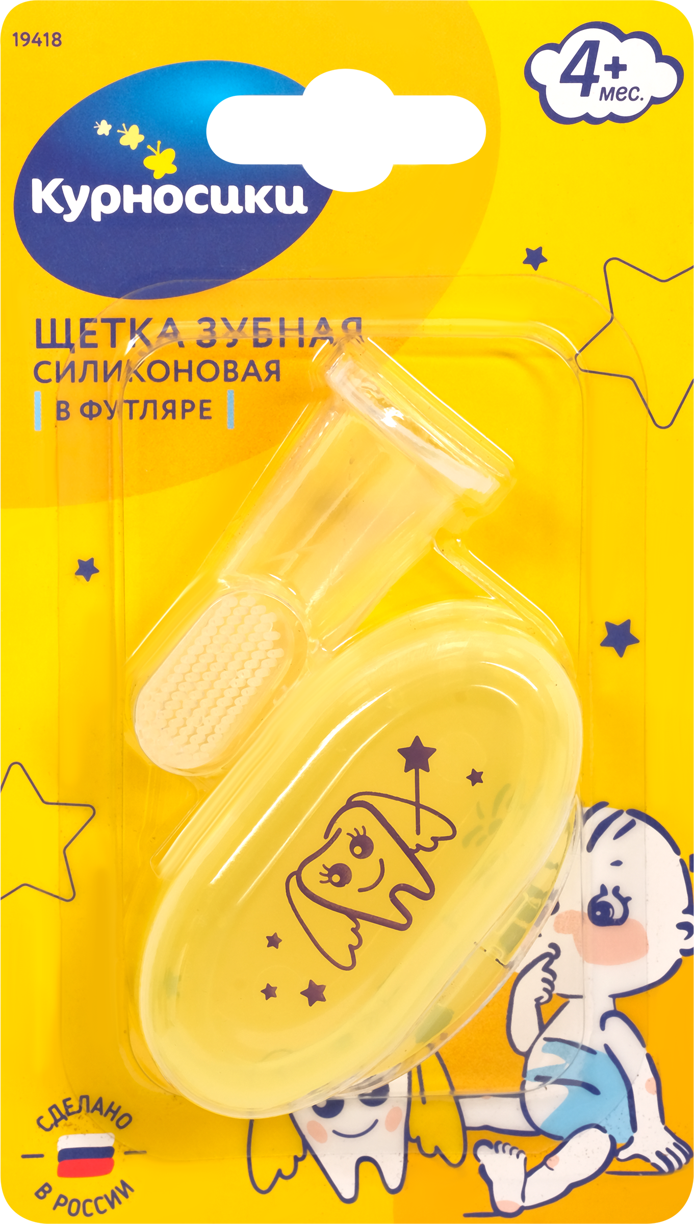Изображение товара Щетка зубная детская на палец КУРНОСИКИ силиконовая с контейнером, с 4 месяцев, Арт. 19418