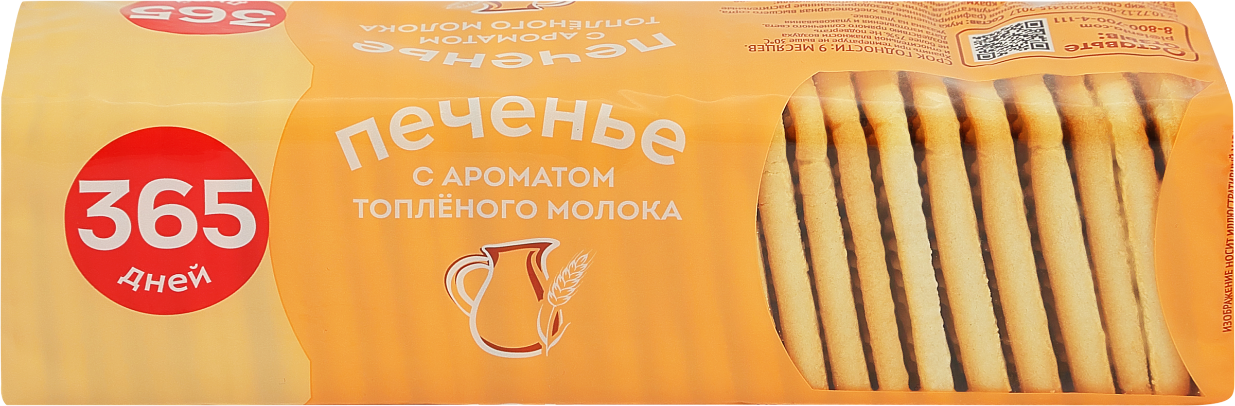 Изображение товара Печенье сахарное 365 ДНЕЙ с ароматом топленого молока, 250г