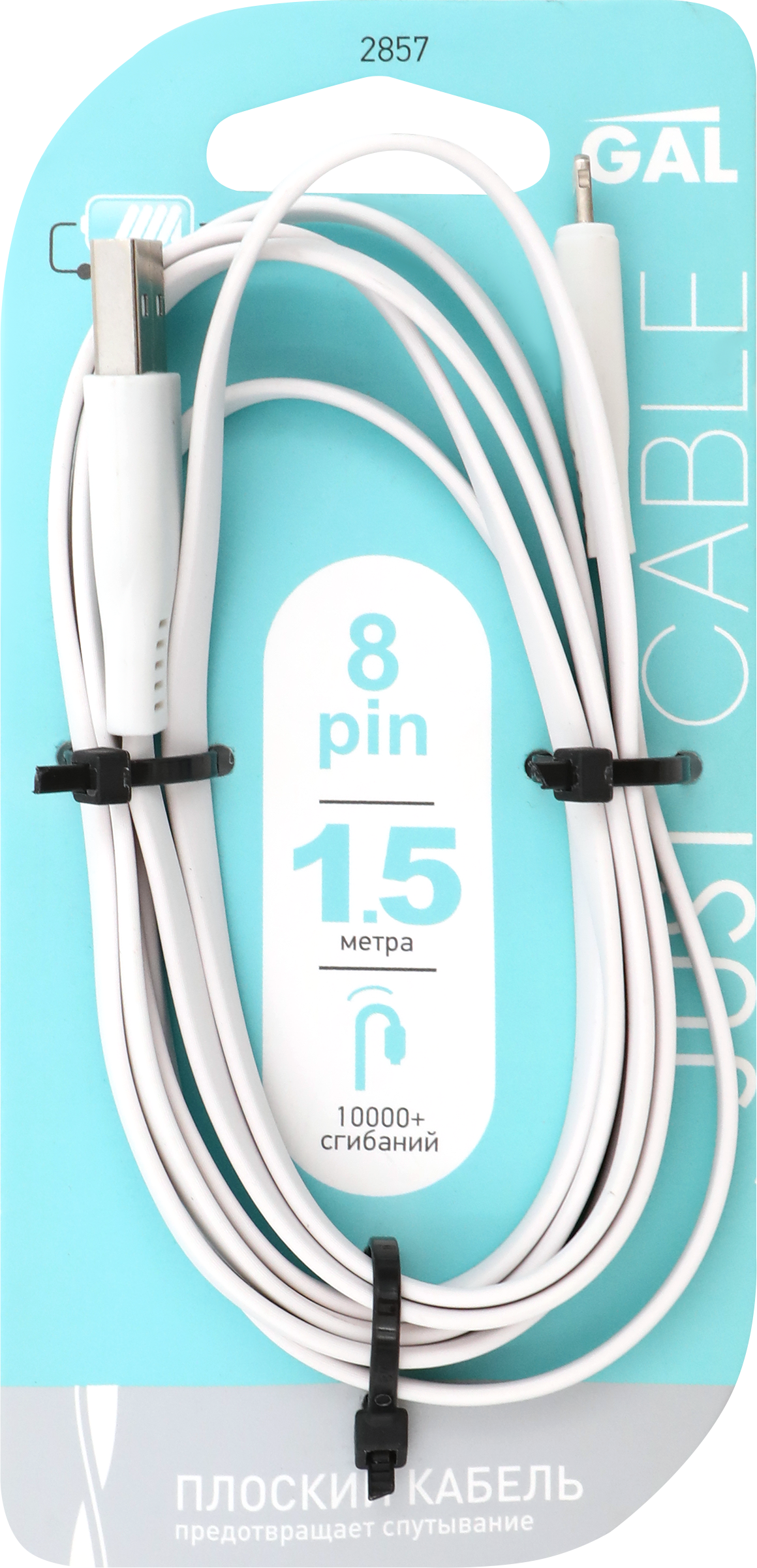 Изображение товара Кабель GAL USB A 8pin 2А плоский, 1,5м для зарядки и синхронизации